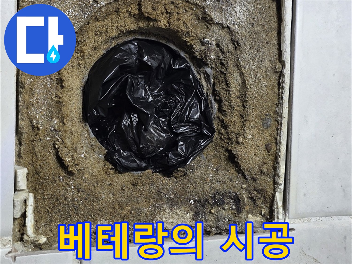 과천 문원동 누수 - 누수 문제, 이제 베테랑에게 맡겨주세요! 책임 시공으로 완벽하게 해결해 드립니다.