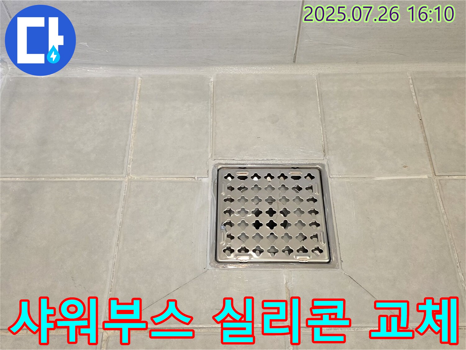 과천 문원동 누수 - 샤워부스 실리콘 손상 부위를 완벽하게 교체 시공하여 누수를 해결했습니다.