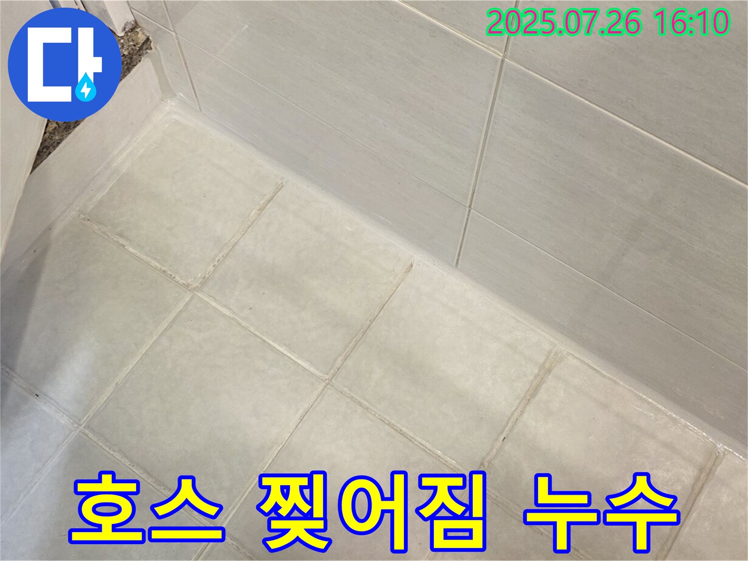 과천 싱크대 배수 호스 찢어짐 누수 - 간단한 호스 교체로 해결!