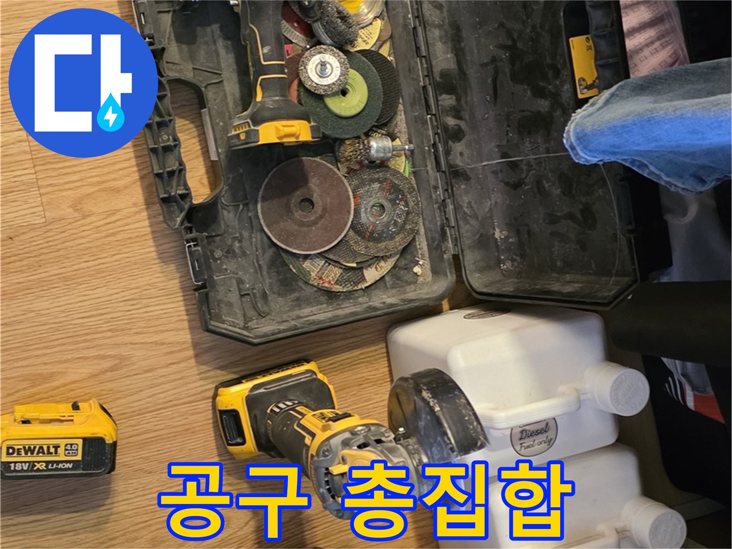 과천시 문원동 누수 - 누수 해결을 위한 공구 총집합: 다양한 공구로 어떤 문제든 해결합니다.