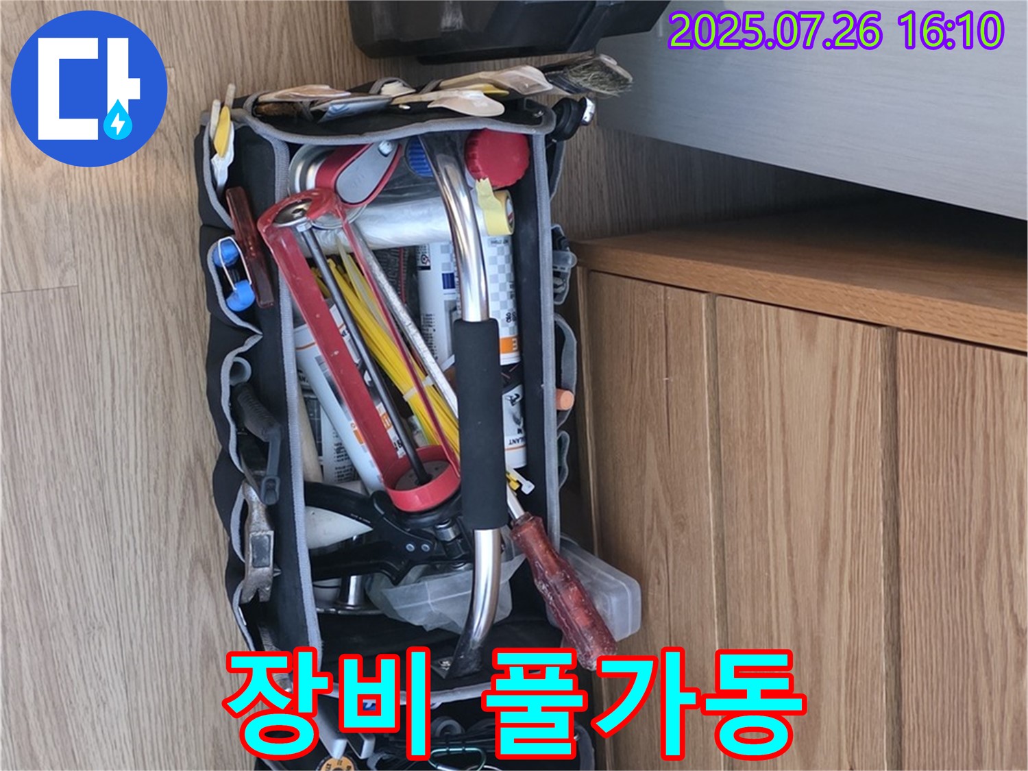 과천시 문원동 누수 해결 - 전문가의 손길로 완벽하게! 누수 장비 풀가동 준비 완료!
