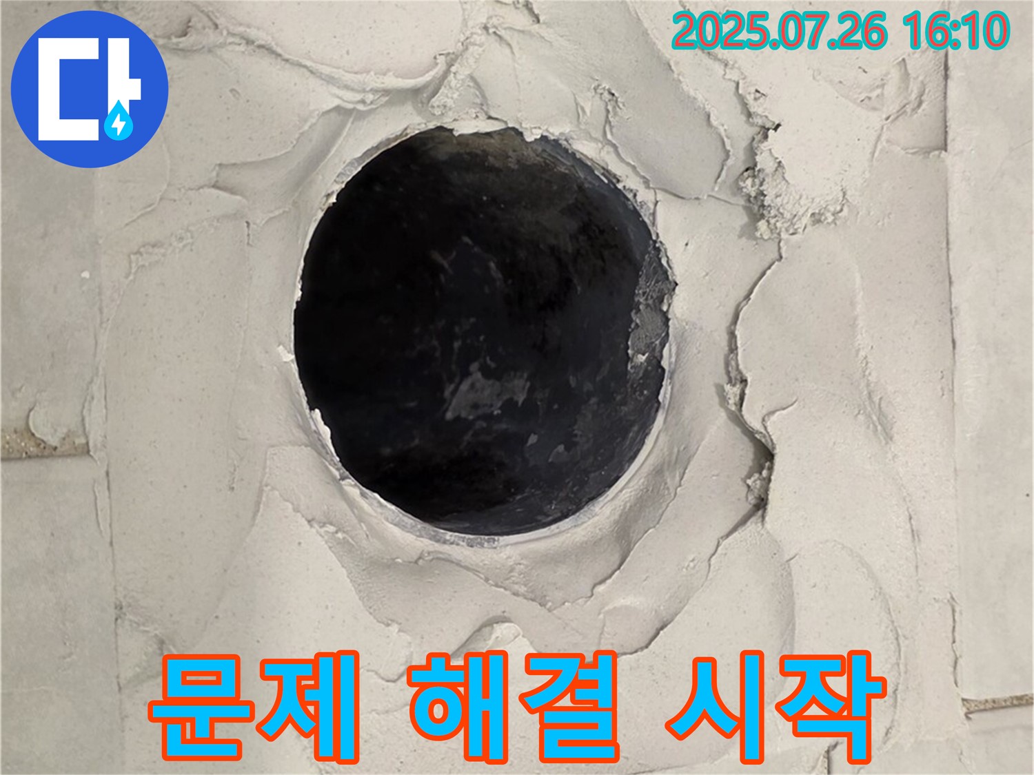 과천시 문원동 욕실 누수 - 배수구 주변 누수 문제 해결 시작