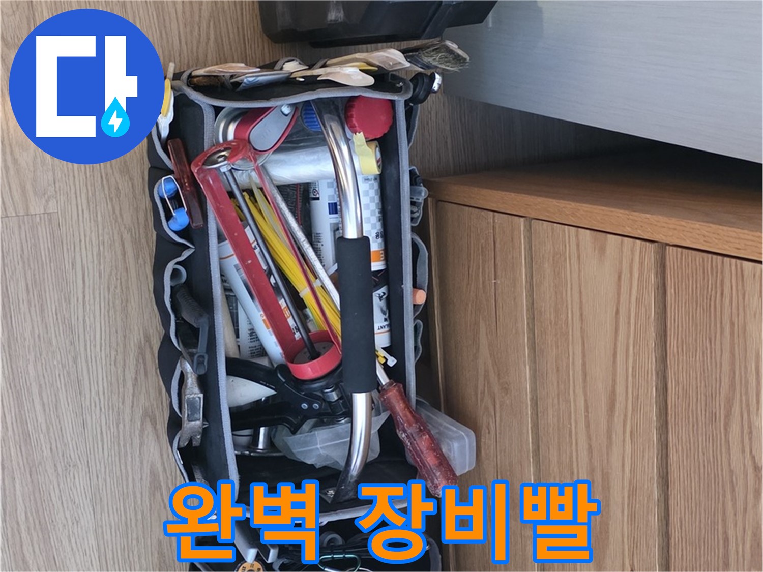 누수 해결은 완벽한 장비빨 - 전문가의 손길로 완벽하게 마무리!