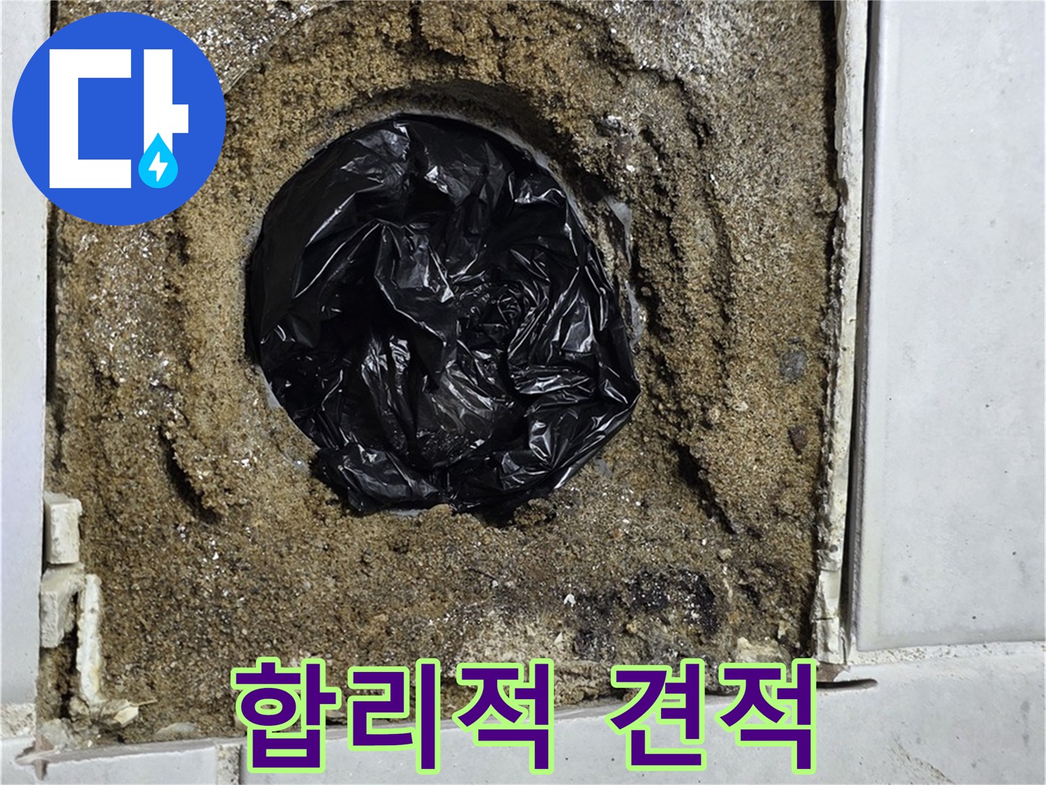 문원동 누수 - 합리적인 가격으로 최고의 서비스를 제공합니다. 부담 없이 문의하세요!