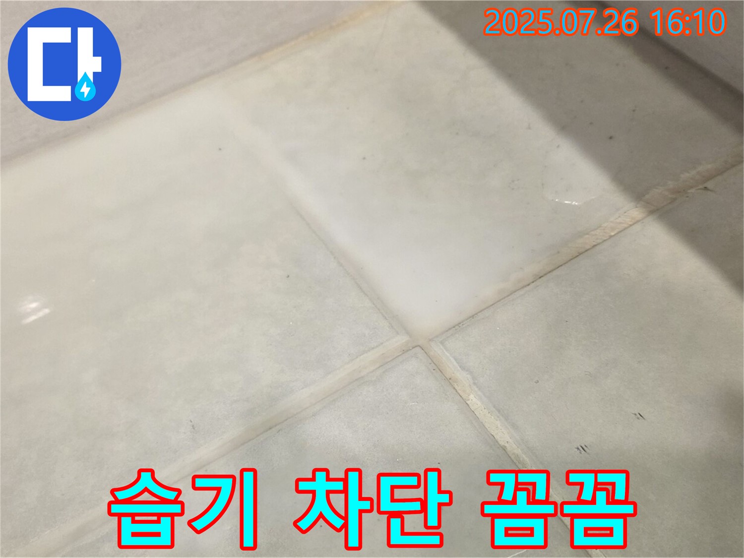 문원동 욕실 곰팡이 - 습기 차단부터 꼼꼼하게! 작은 부분도 놓치지 않고 완벽하게 시공
