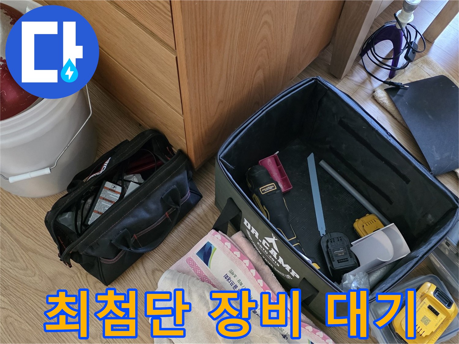 최첨단 누수 탐지 장비 대기 중 - 숨은 누수까지 완벽하게 찾아냅니다!