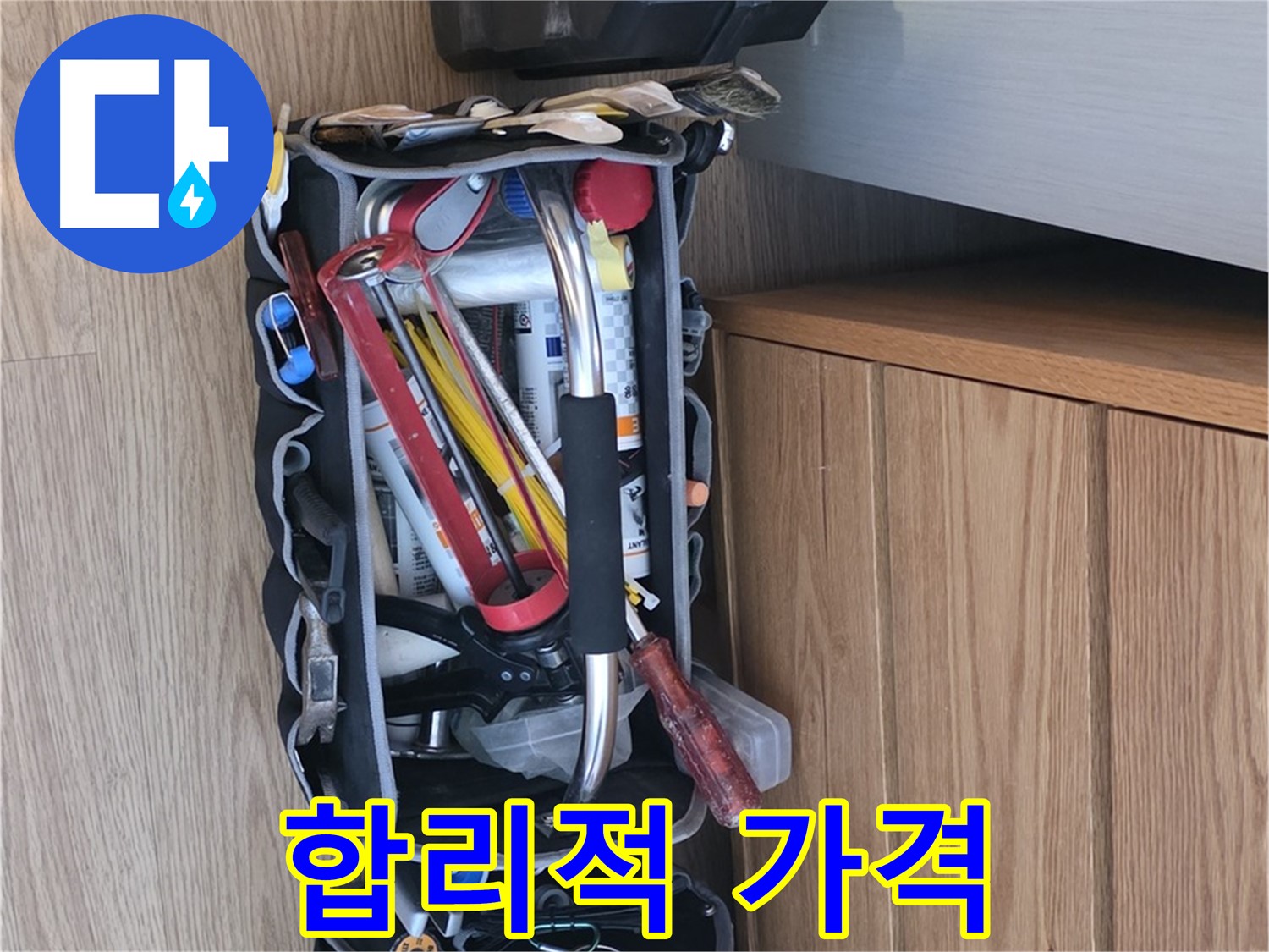 합리적인 가격의 누수 공사 - 투명하고 정직한 견적을 제공합니다.
