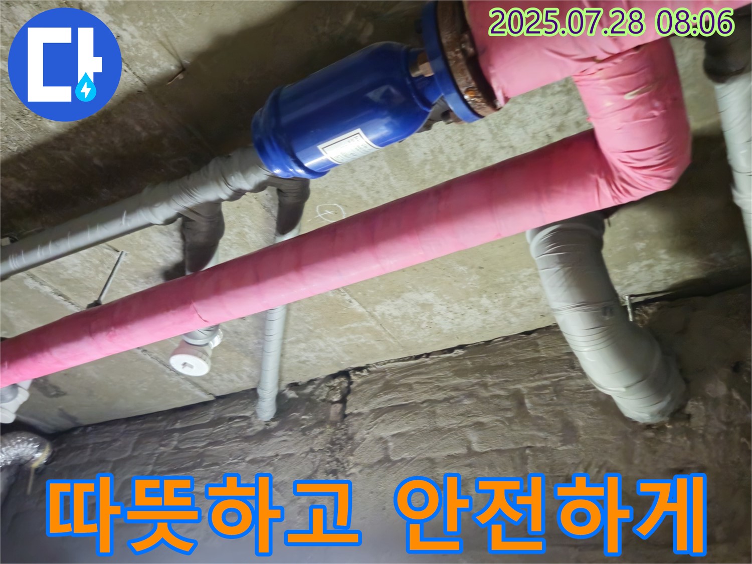 가곡리 두산아파트 누수 - 배관 보온으로 따뜻하고 안전하게
