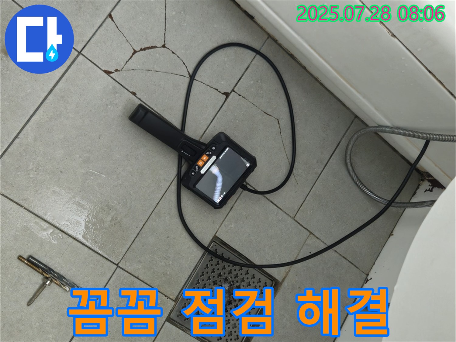 꼼꼼한 내시경 누수 검사 실시 - 작은 틈새도 놓치지 않고 누수 원인을 찾아낼 겁니다.