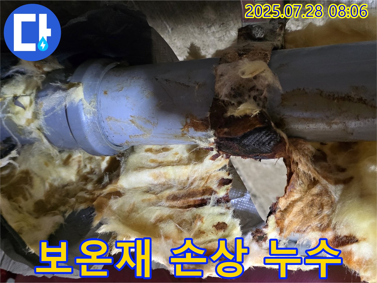 낡은 보온재 속 배관 부식 - 남양주 두산아파트 누수 발생