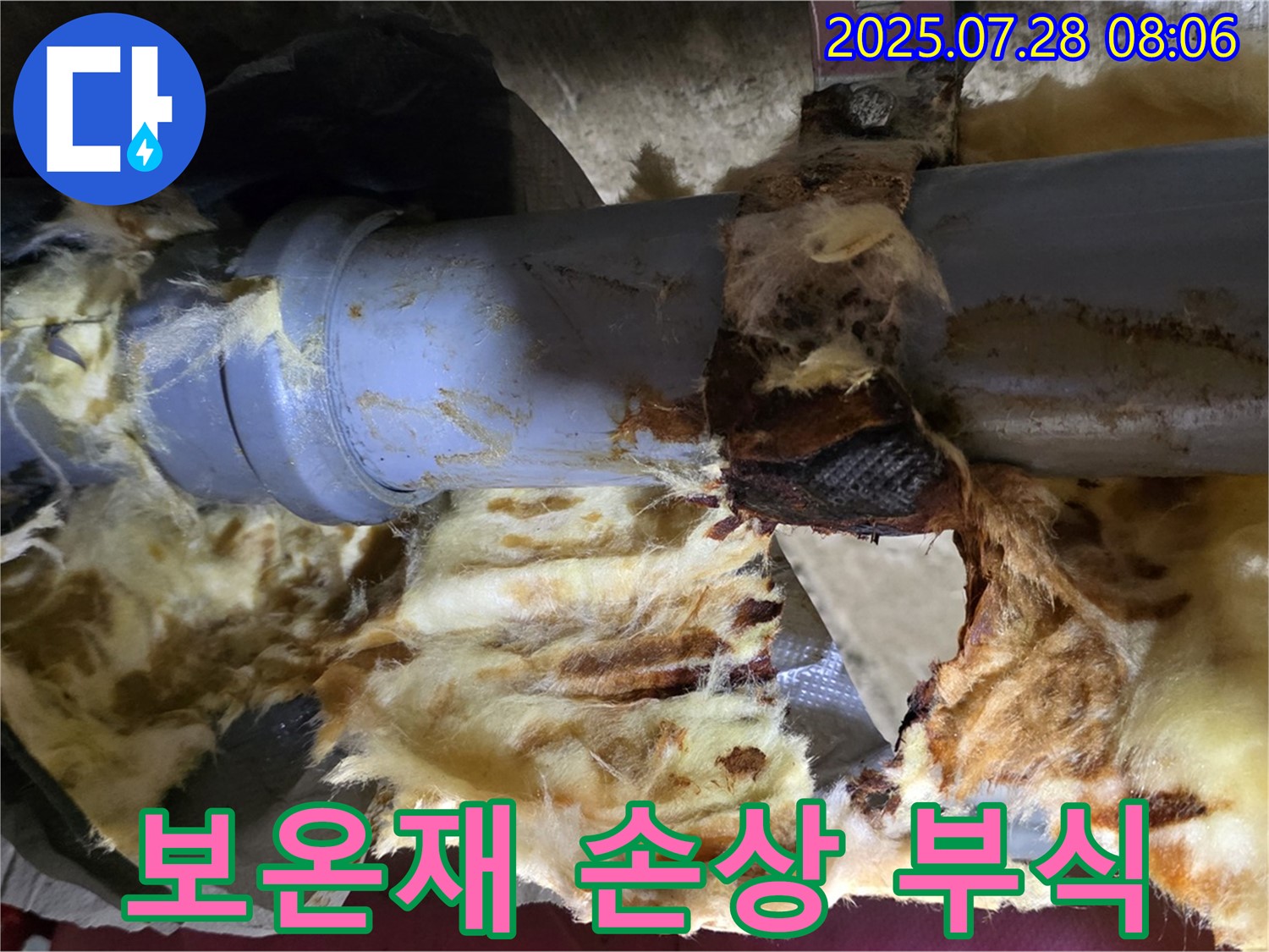 낡은 보온재 속 배관 부식 - 남양주 두산아파트 누수 현장