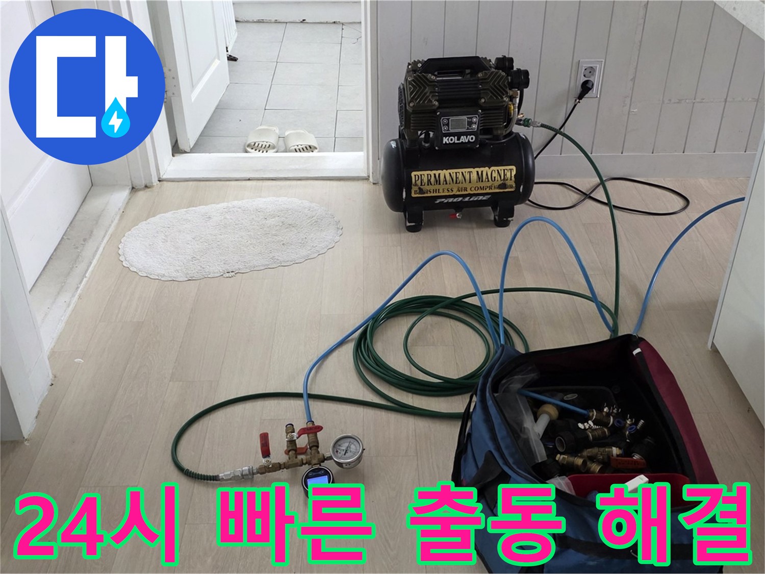 남양주 24시 누수 - 긴급 상황에도 빠른 출동으로 완벽하게 누수 해결