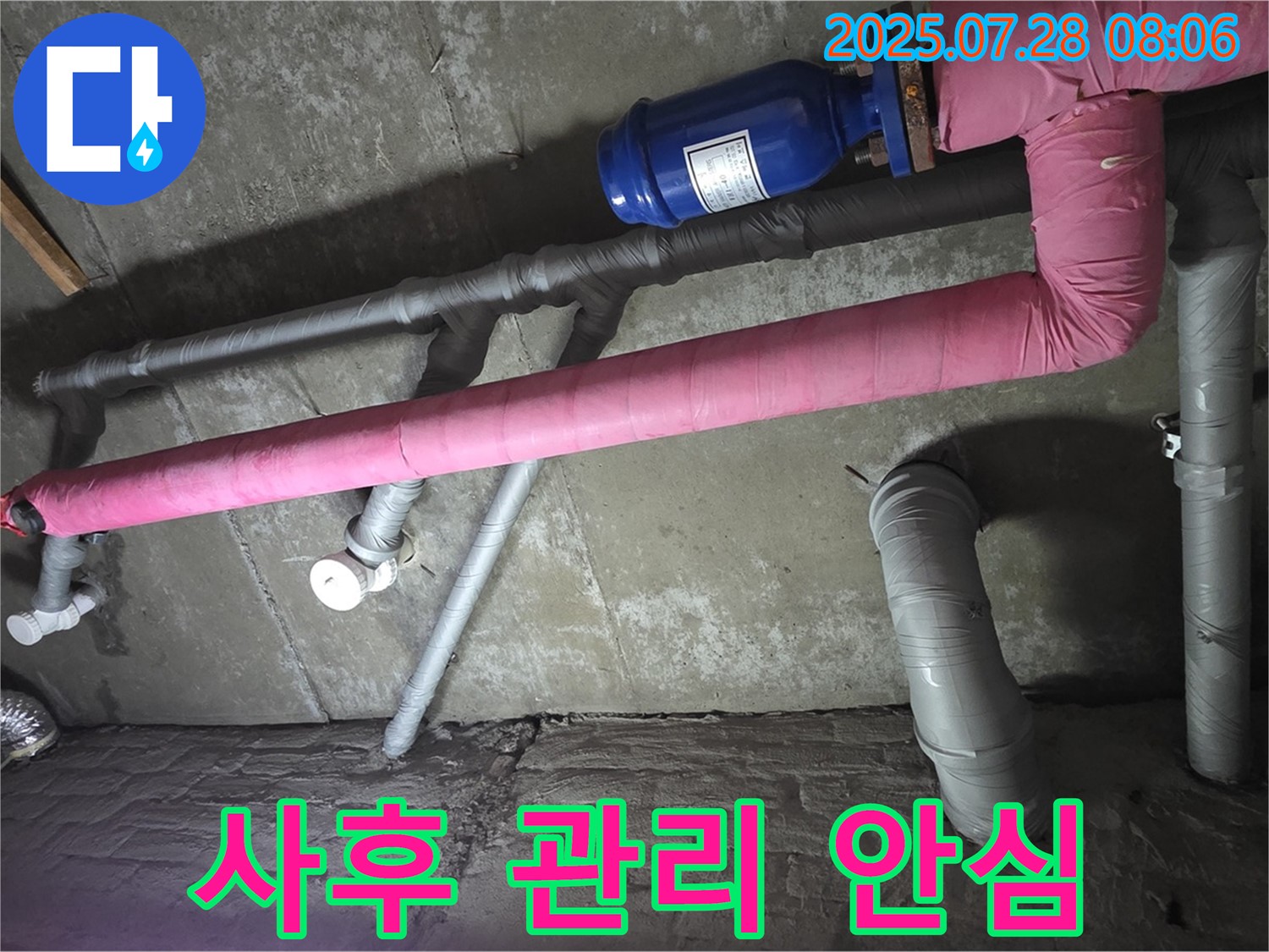 남양주 두산아파트 누수 - 완벽한 사후 관리, 안심하고 맡겨주세요.