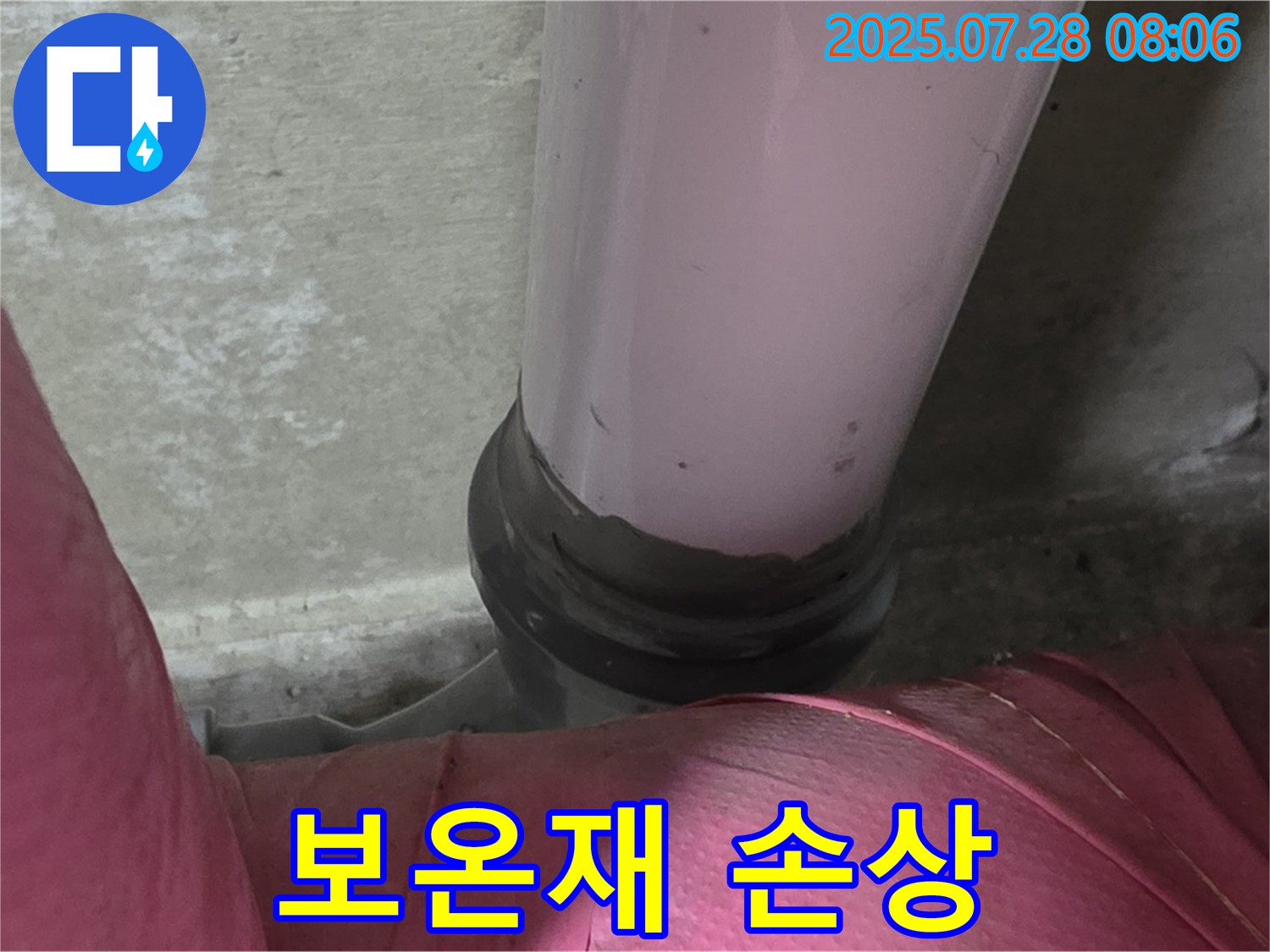 남양주 두산아파트 배관 - 연결 부위 보온재 손상 확인
