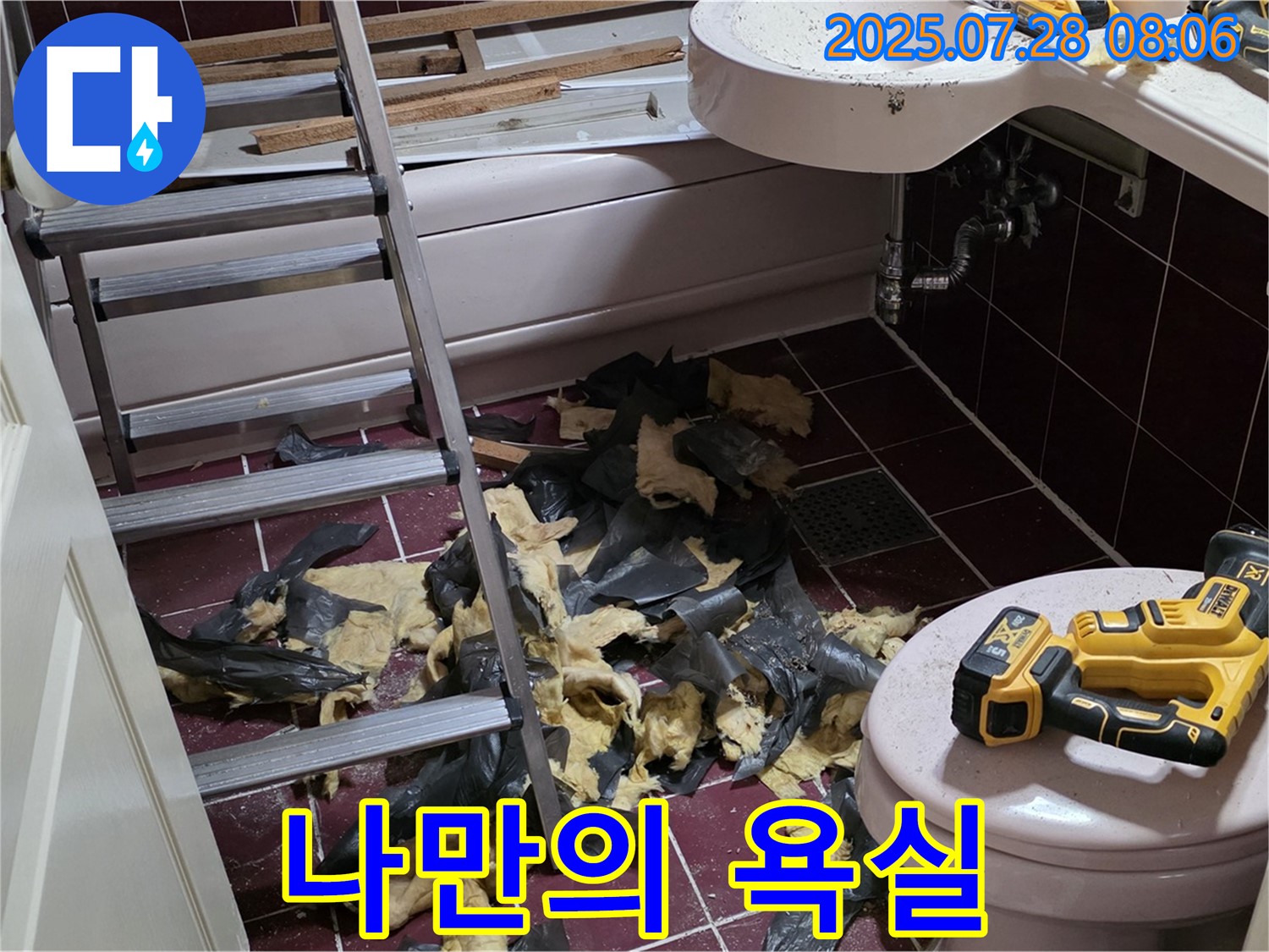 남양주 두산아파트 욕실 누수 - 철거 후 텅 빈 공간, 나만의 욕실을 만들어보세요!