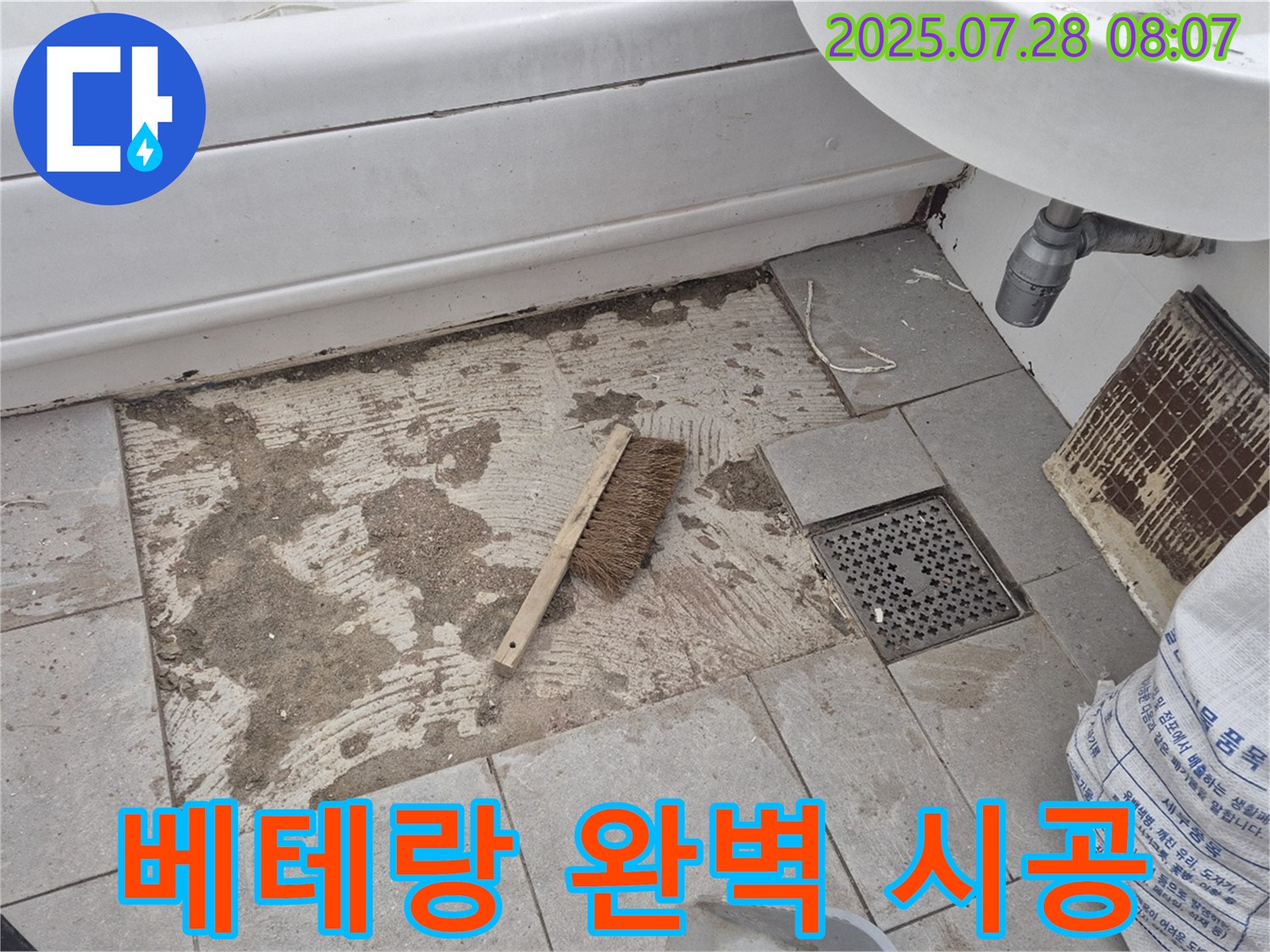 남양주 두산아파트 욕실 누수 해결 - 오랜 경험의 베테랑 기술자가 완벽하게 시공합니다.