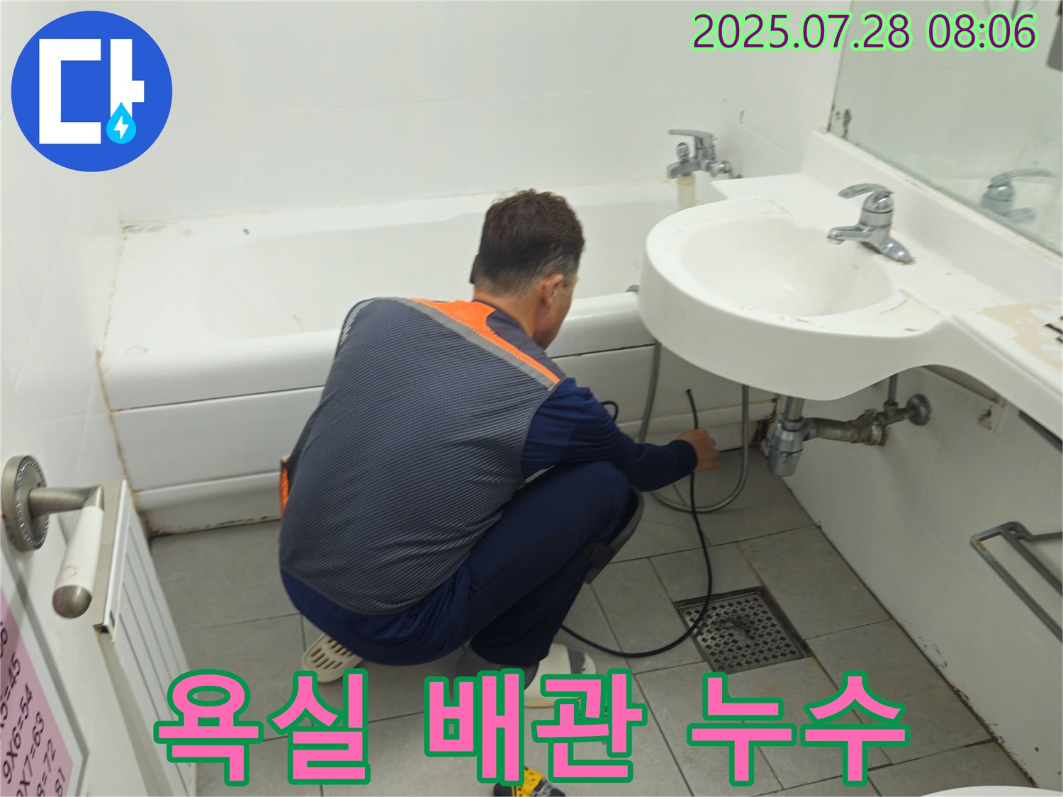 남양주 두산아파트 욕실 배관 누수 - 전문 장비로 정확하게 누수 지점을 진단하고 시공하는 모습입니다.