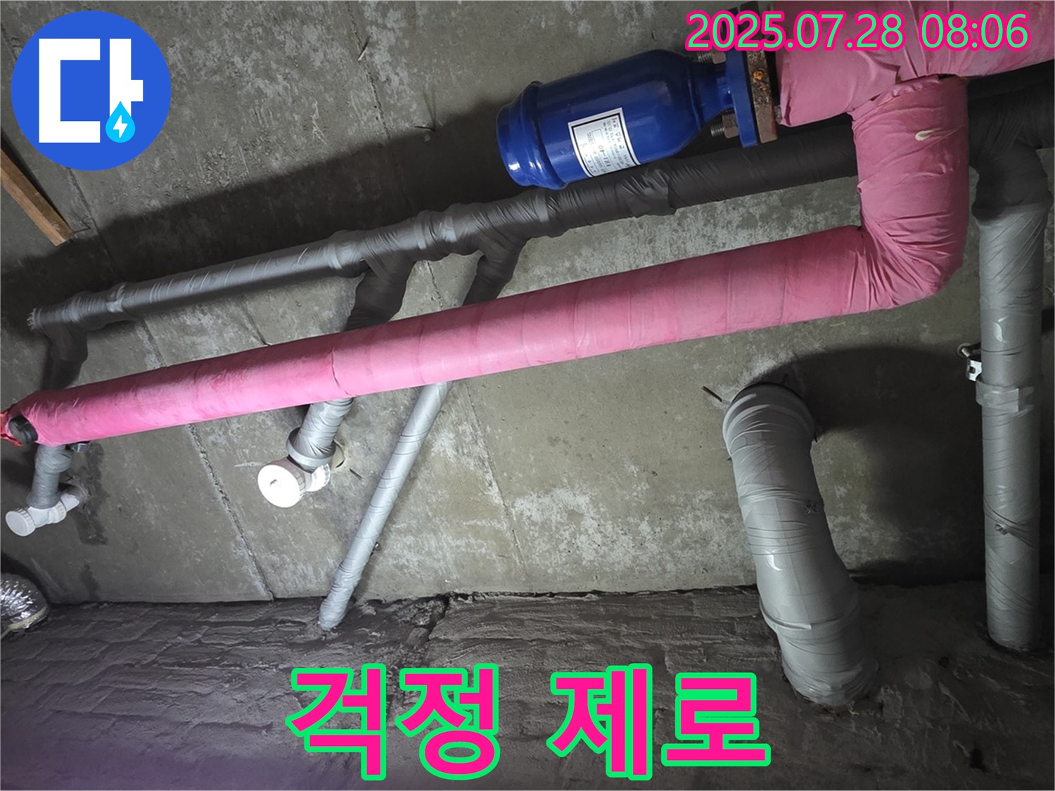 남양주 마석 두산아파트 누수 - 완벽한 사후 관리, 걱정 제로! 안심하고 맡겨주세요.