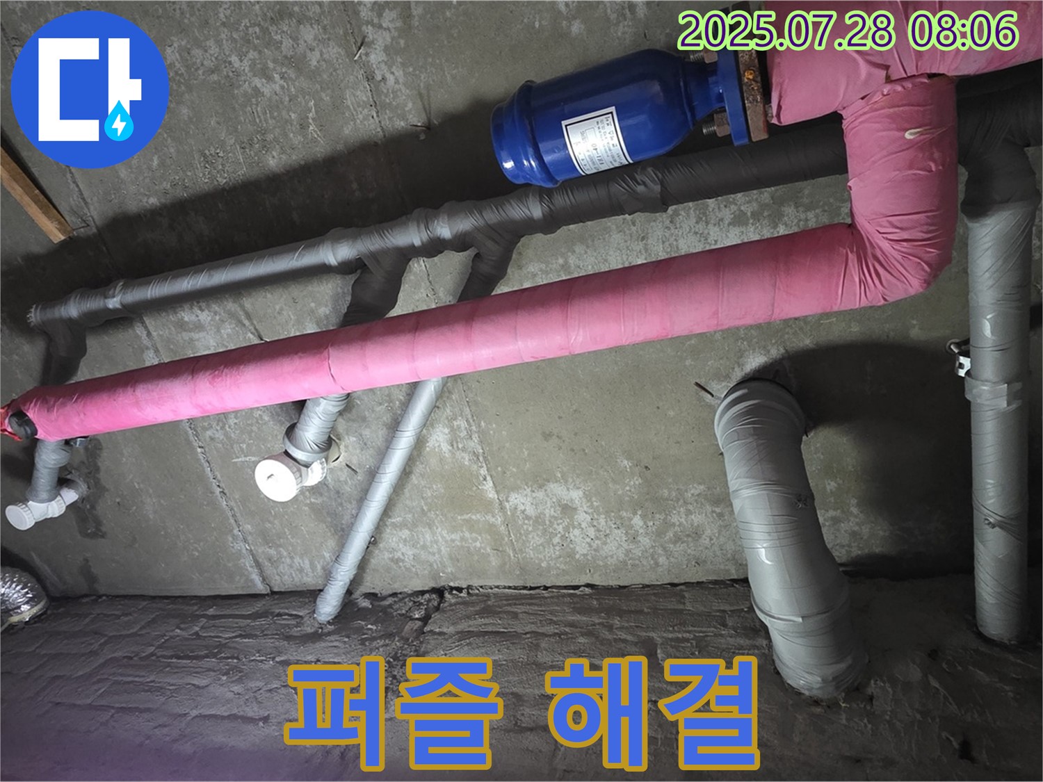 남양주 마석 두산아파트 누수 - 좁은 공간, 맞춤 시공! 퍼즐 맞추듯 누수를 완벽하게 해결!