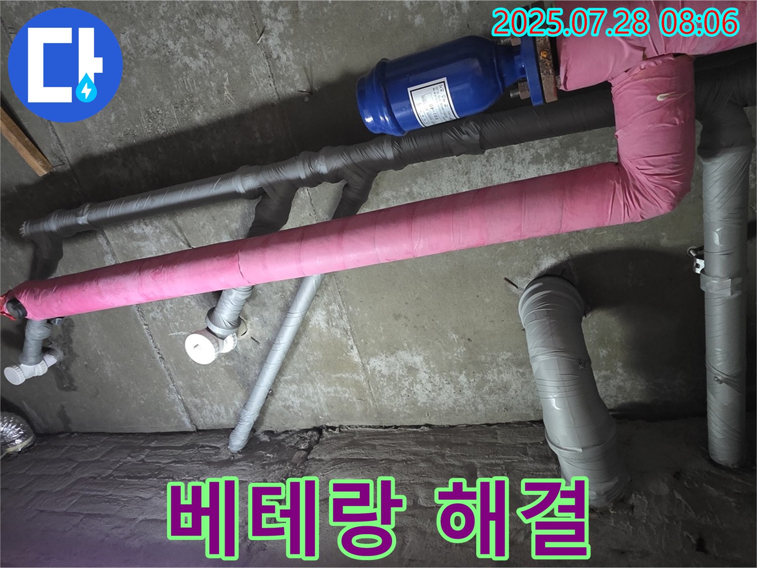 남양주 마석 두산아파트 누수 - 좁은 공간, 베테랑 기술로 누수를 완벽하게 해결합니다!