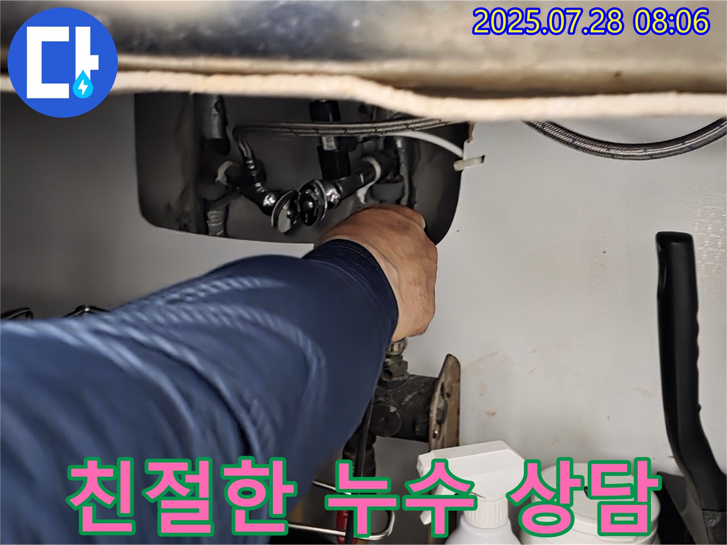 남양주 싱크대 누수 - 친절하고 자세한 상담으로 고객님의 궁금증을 해결해 드립니다.