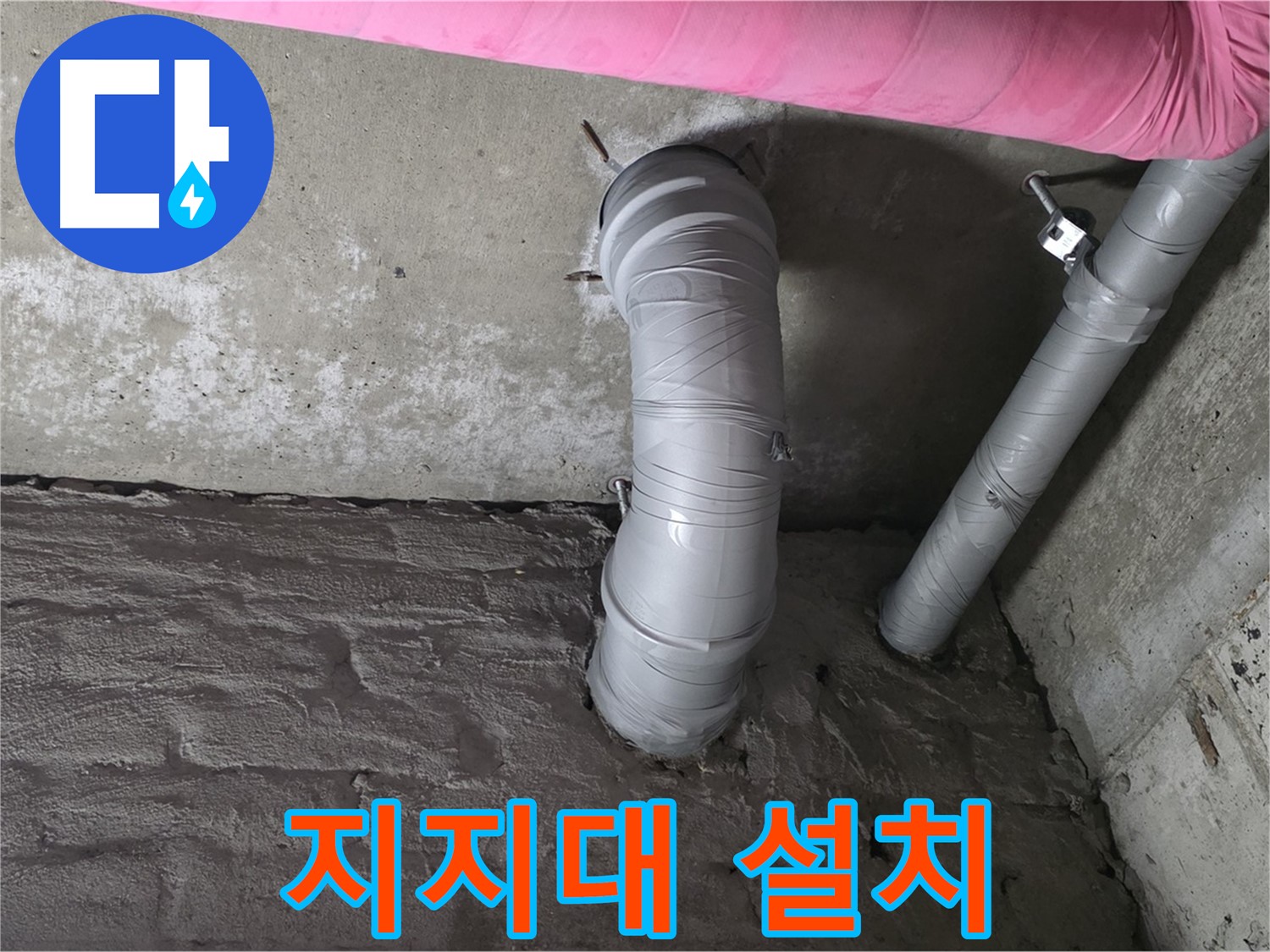 남양주 창현리 굴곡 배관 지지대 설치 및 배관 경로 개선 작업 사진