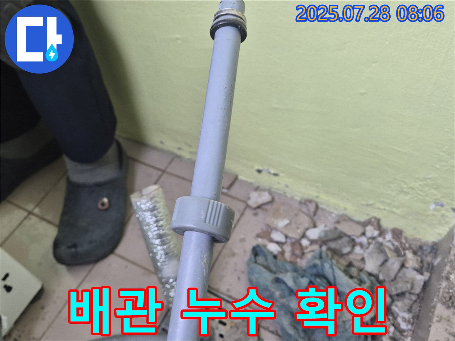 남양주 창현리 누수 - 세탁기 급수 배관에서 누수가 있는지 집중적으로 확인하고 있습니다.