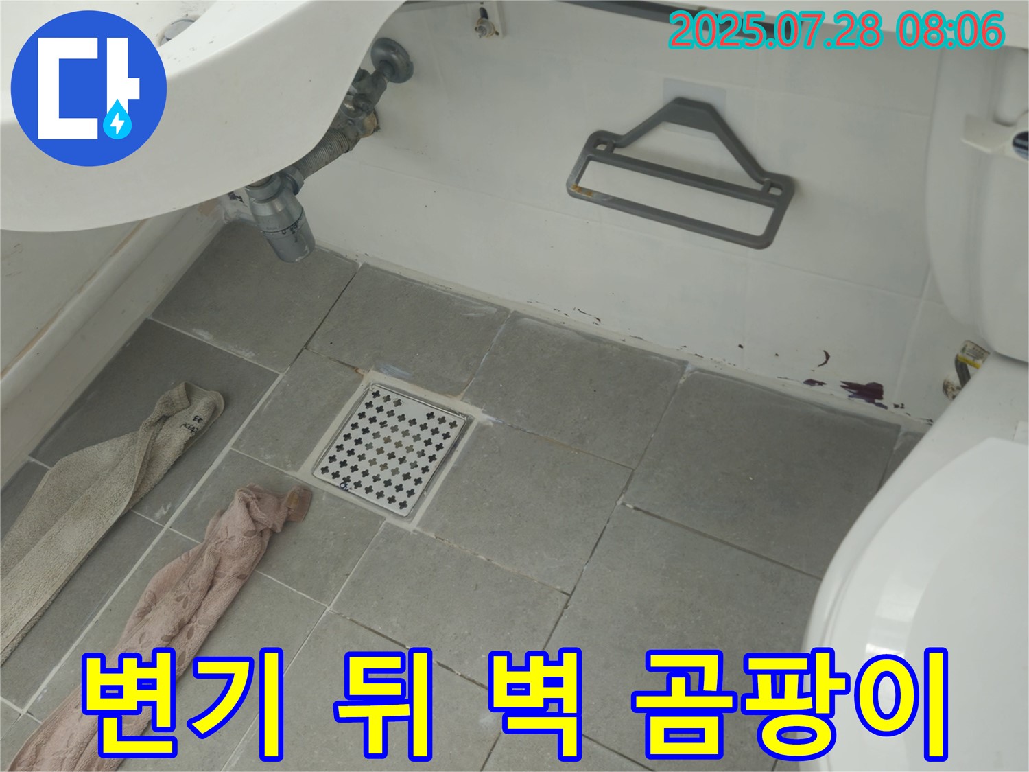 남양주 창현리 두산아파트 변기 뒤쪽 벽 곰팡이 - 누수 가능성 정밀 점검