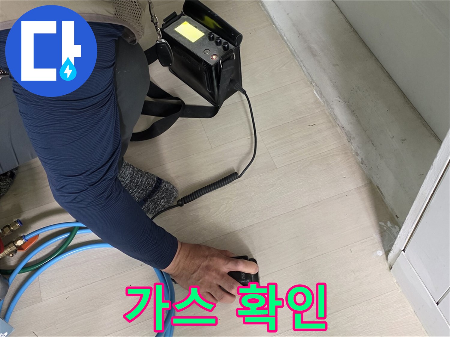 남양주 화도 (구)두산아파트 누수 현장에서 가스식 탐지기로 누수 위치를 확인하는 모습 - 정확한 진단이 중요합니다.