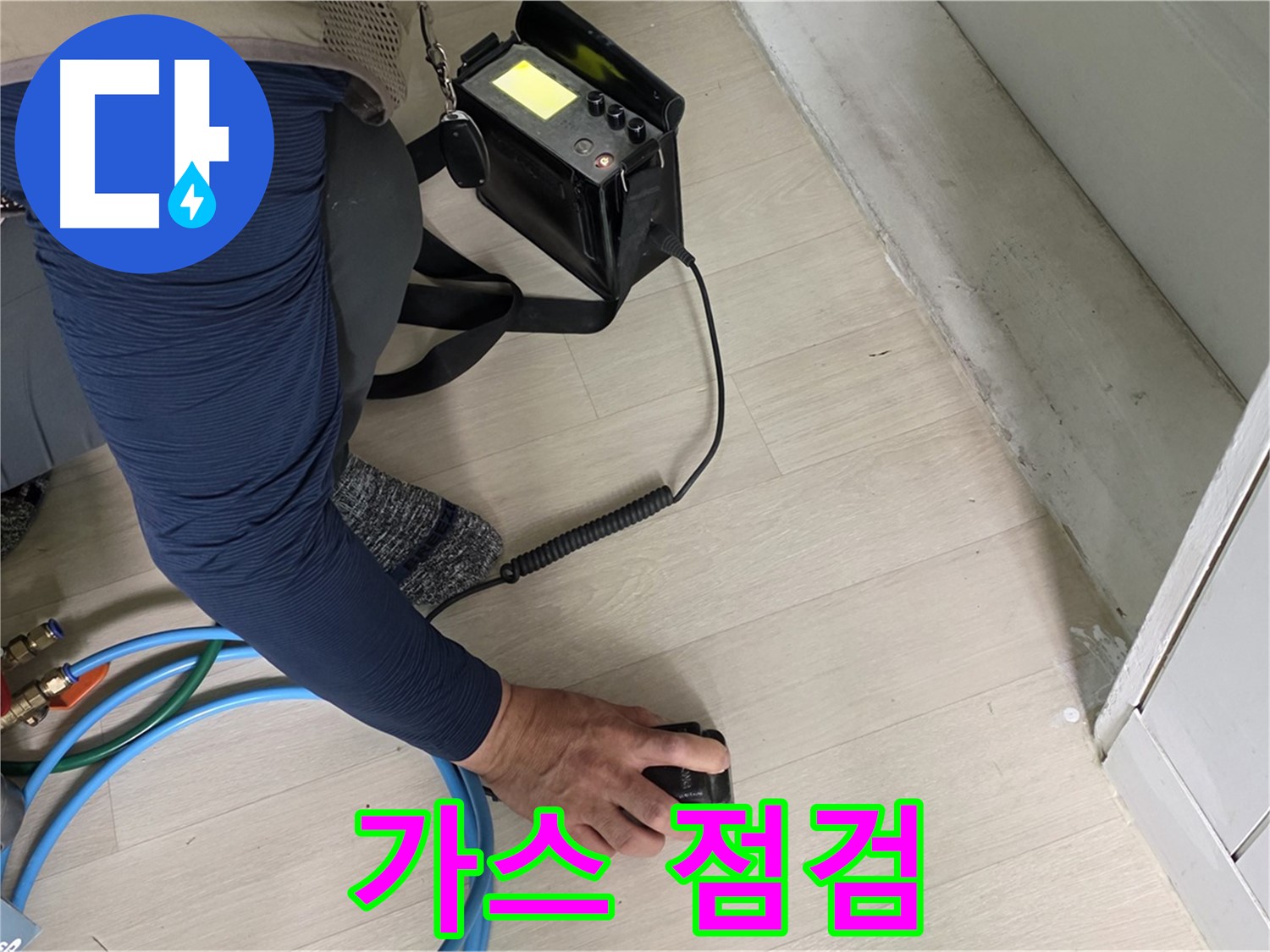 남양주 화도 (구)두산아파트 누수 현장에서 꼼꼼하게 가스 점검하는 모습 - 작은 변화도 놓치지 않습니다.