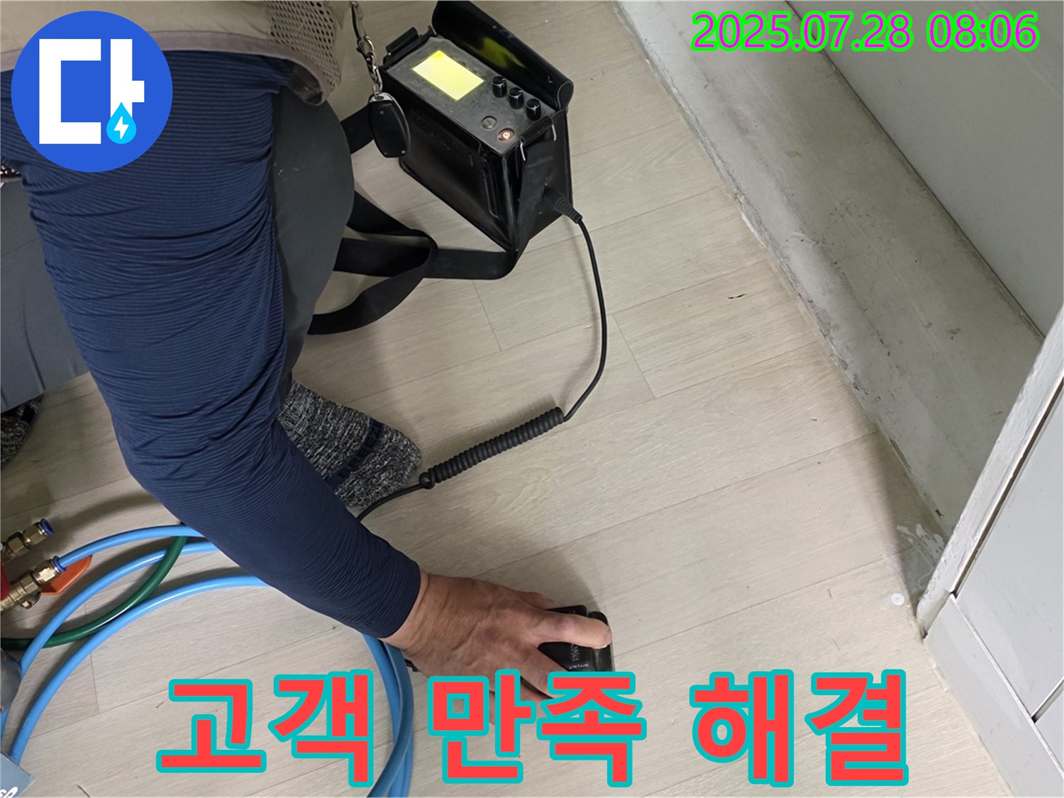 남양주 화도 누수 - 고객 만족을 최우선으로 누수 문제 해결