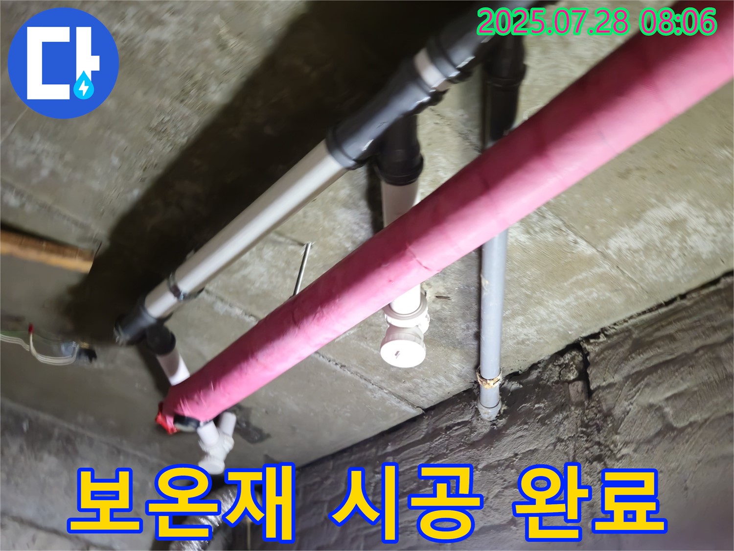 남양주 화도 누수 - 배관 보온재 시공으로 결로 완벽 차단 - 겨울철 결로 걱정 끝