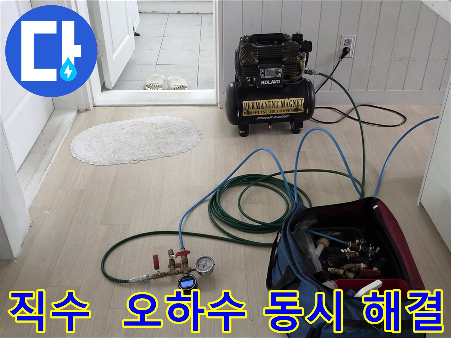 남양주 화도 누수탐지 전문 - 직수, 오수, 하수 배관 복합 누수 해결 사례