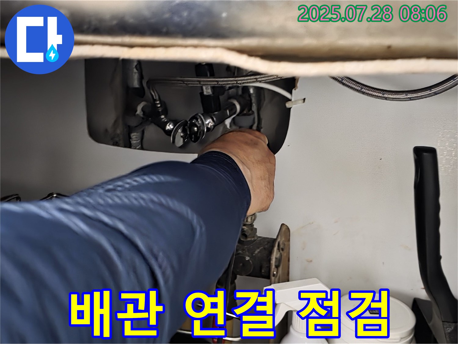 남양주 화도 두산 싱크대 배관 누수 점검 - 냉온수 배관 연결 상태를 정밀하게 확인하고 보수를 준비합니다.