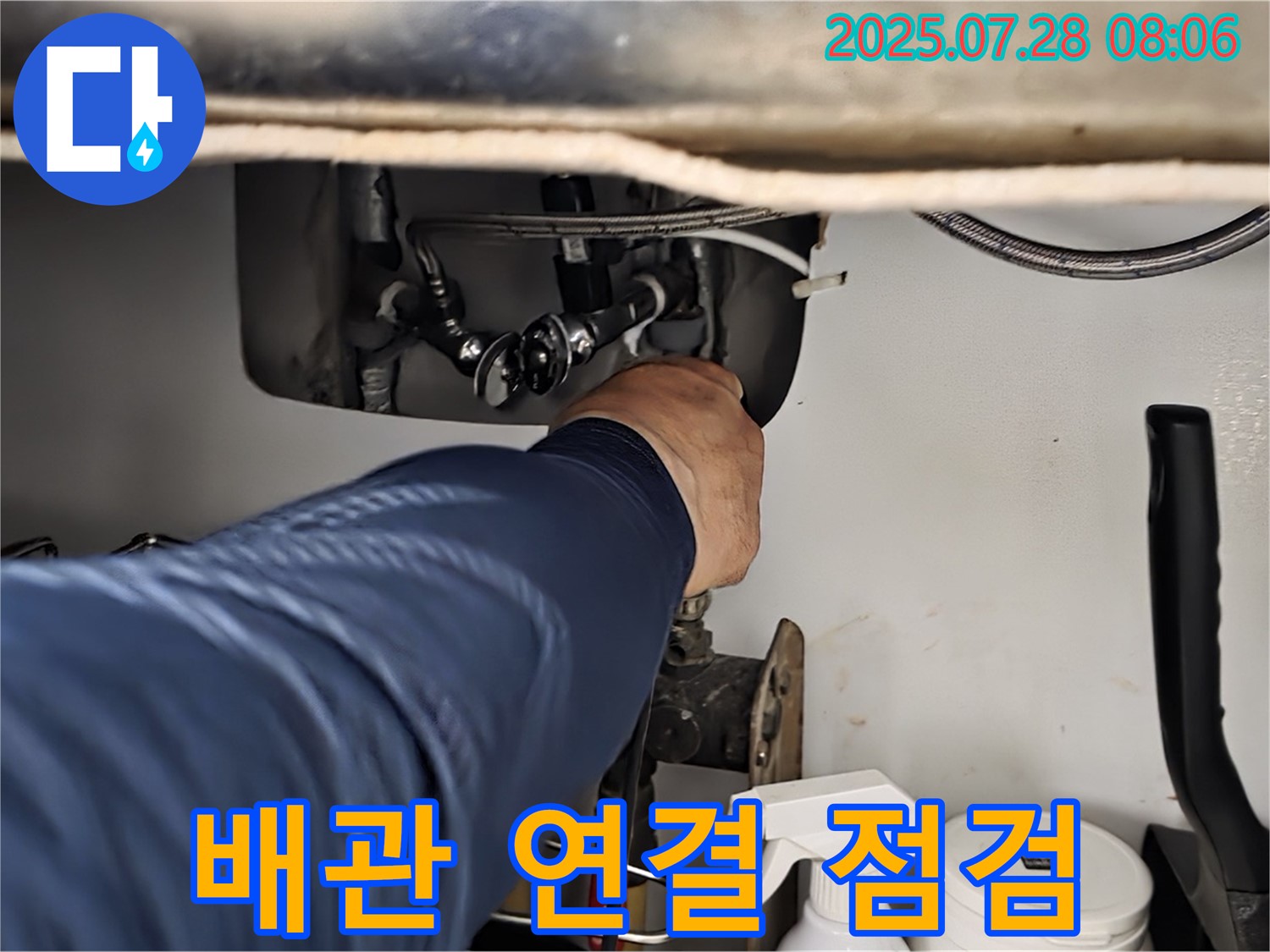 남양주 화도 두산 싱크대 배관 누수 점검 - 냉온수 배관 연결 상태를 정밀하게 확인하고 보수를 준비합니다.