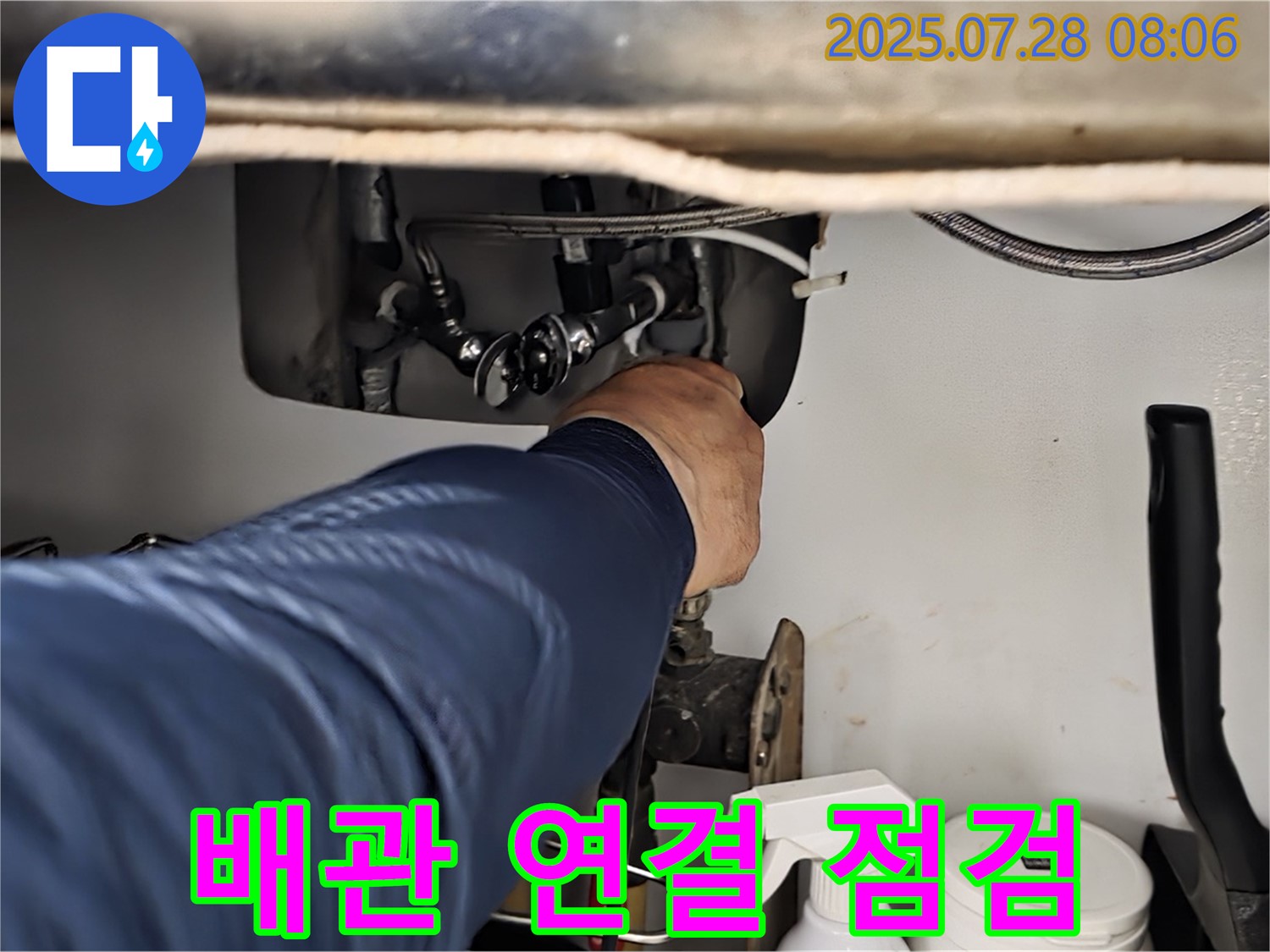 남양주 화도 두산 싱크대 배관 연결 부위 누수 점검 - 부식 및 노후 상태를 상세하게 확인하고 있습니다.