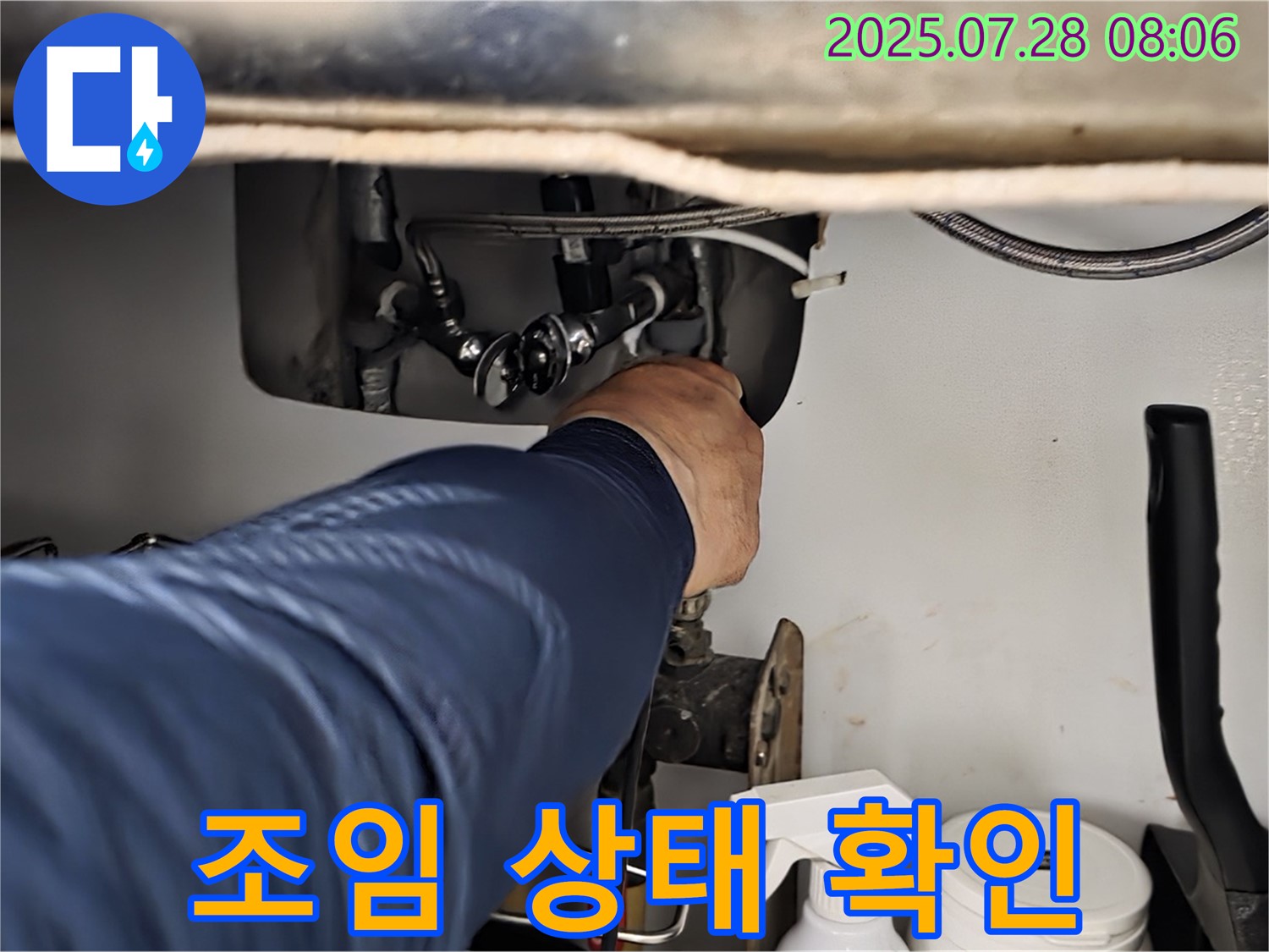 남양주 화도 두산 싱크대 배수구 연결 부위 헐거움 점검 - 조임 상태를 확인하고 있습니다.