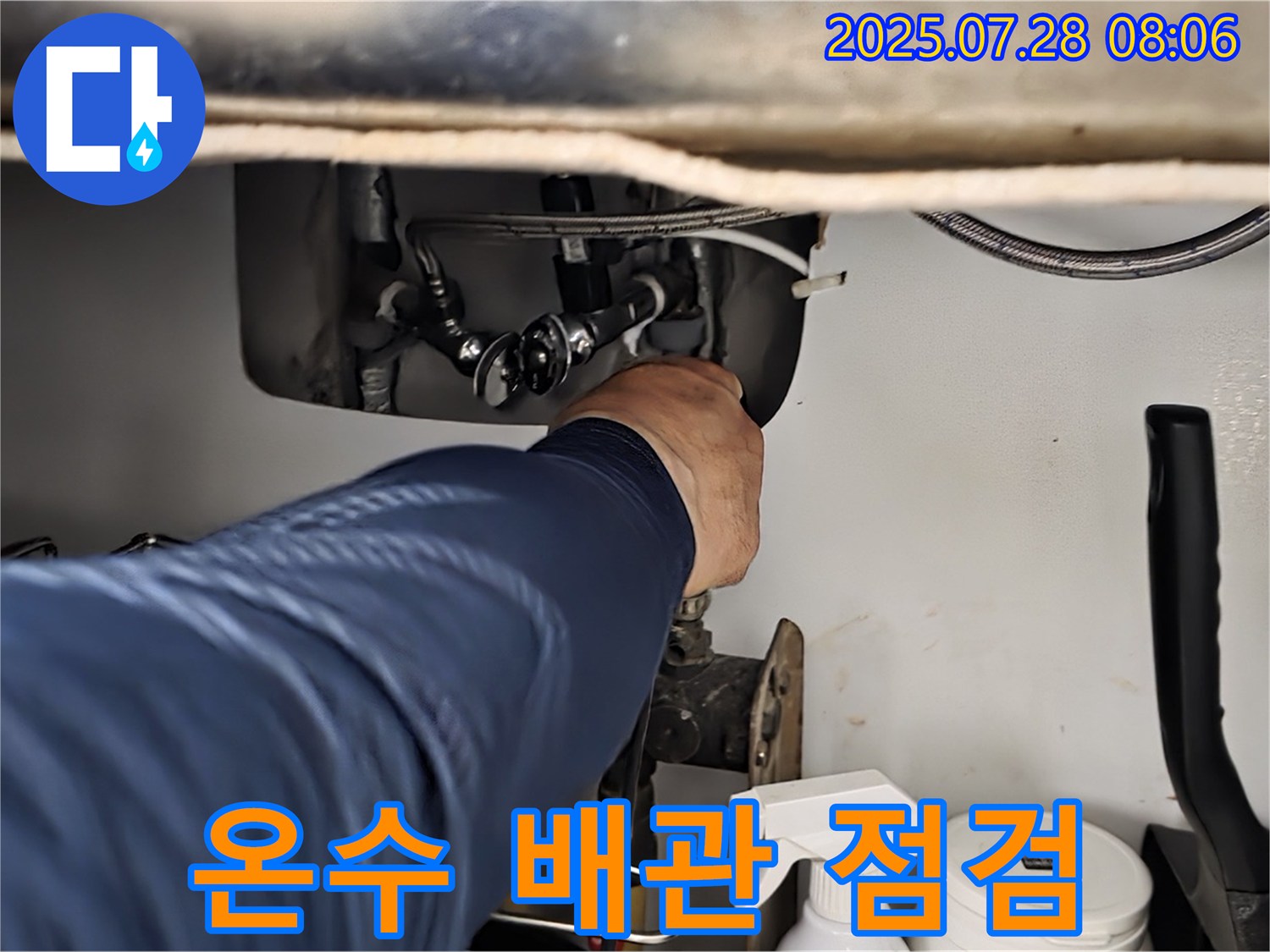 남양주 화도 두산 싱크대 온수 배관 누수 점검 - 연결 상태 및 배관 손상 여부를 면밀하게 확인하고 있습니다.
