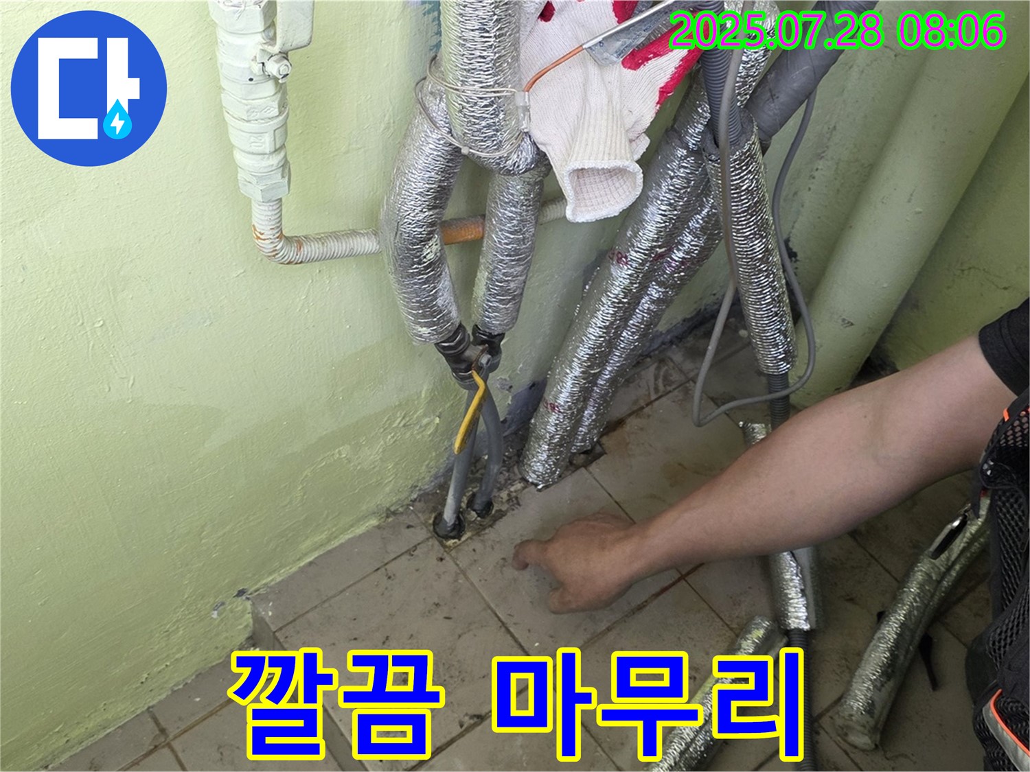 남양주 화도 두산아파트 누수 - 깔끔한 마무리와 완벽한 뒷정리를 약속드립니다