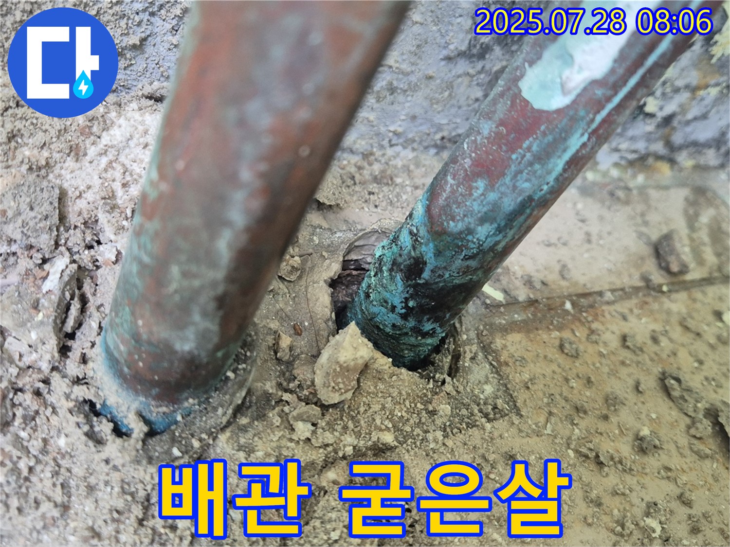 남양주 화도 두산아파트 누수 - 낡은 배관의 굳은살처럼 굳어버린 부식