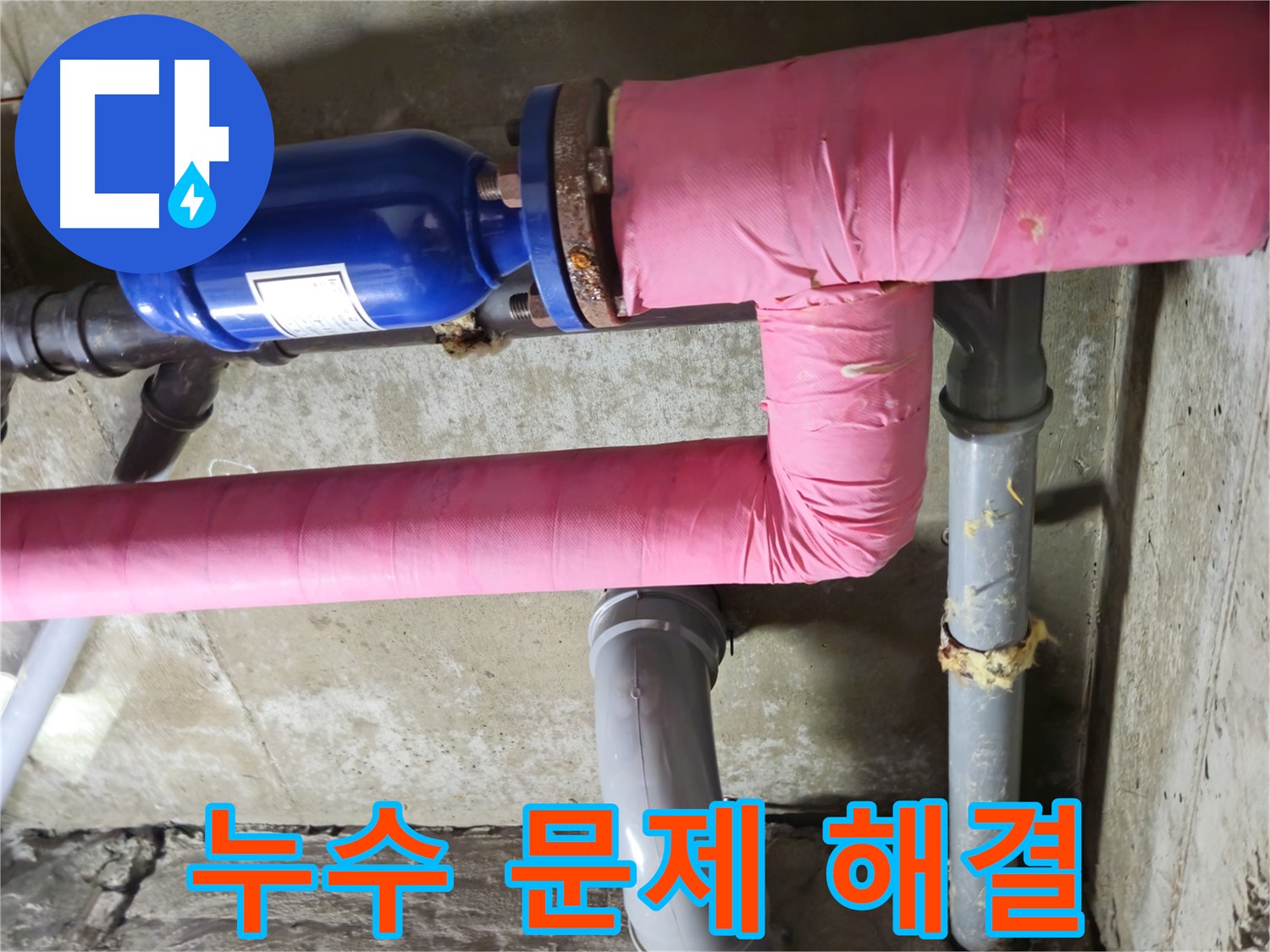남양주 화도 두산아파트 누수 - 누수 문제를 완벽하게 해결하고, 쾌적한 환경을 되찾아 드립니다.