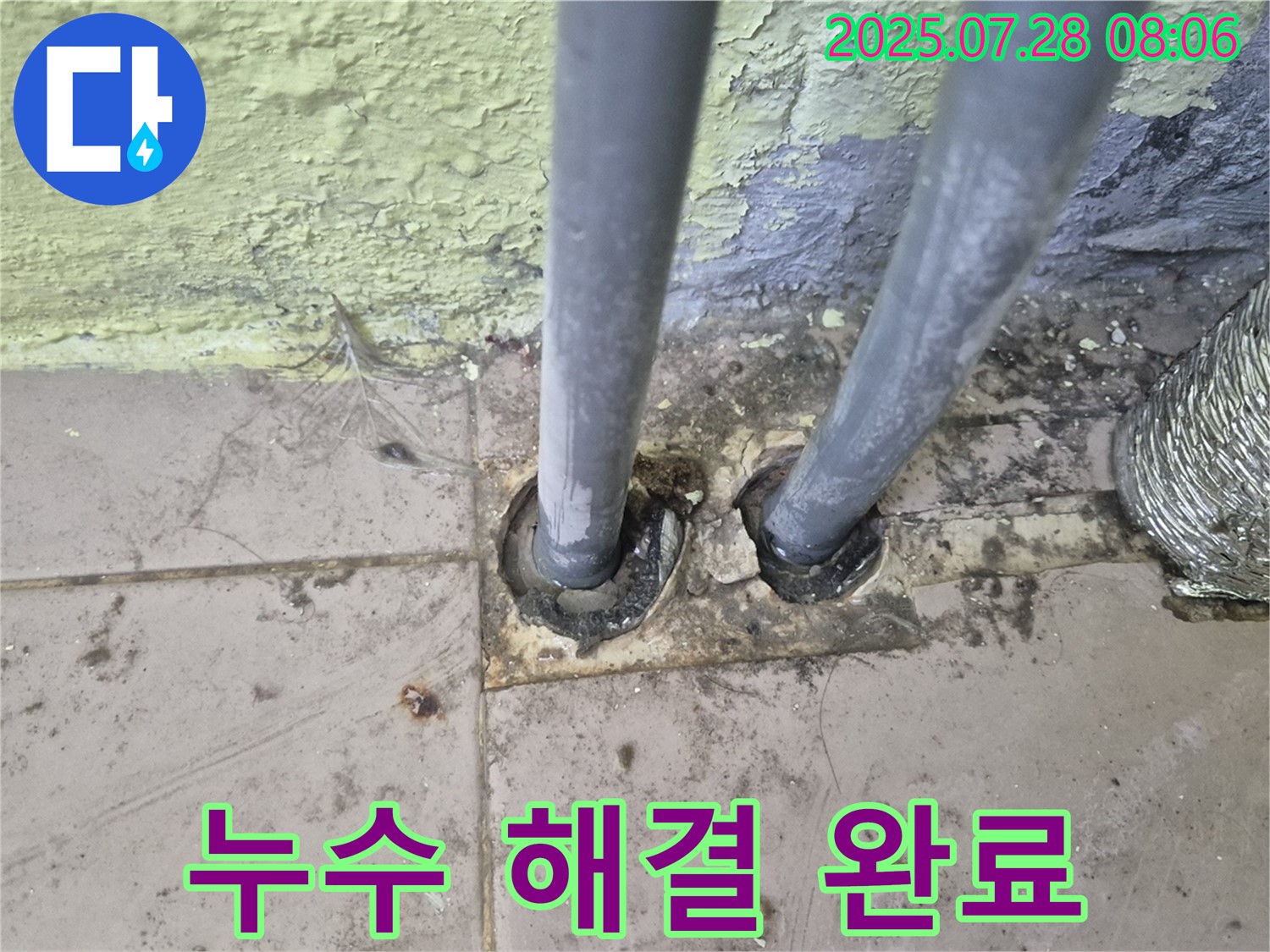 남양주 화도 두산아파트 - 누수 문제 해결 완료 - 쾌적한 공간으로 변신