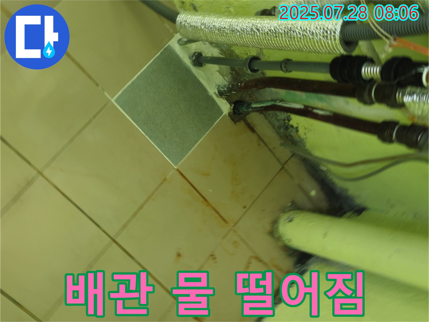 남양주 화도 두산아파트 누수 - 배관 연결부에서 물이 떨어진다면 즉시 점검이 필요합니다.