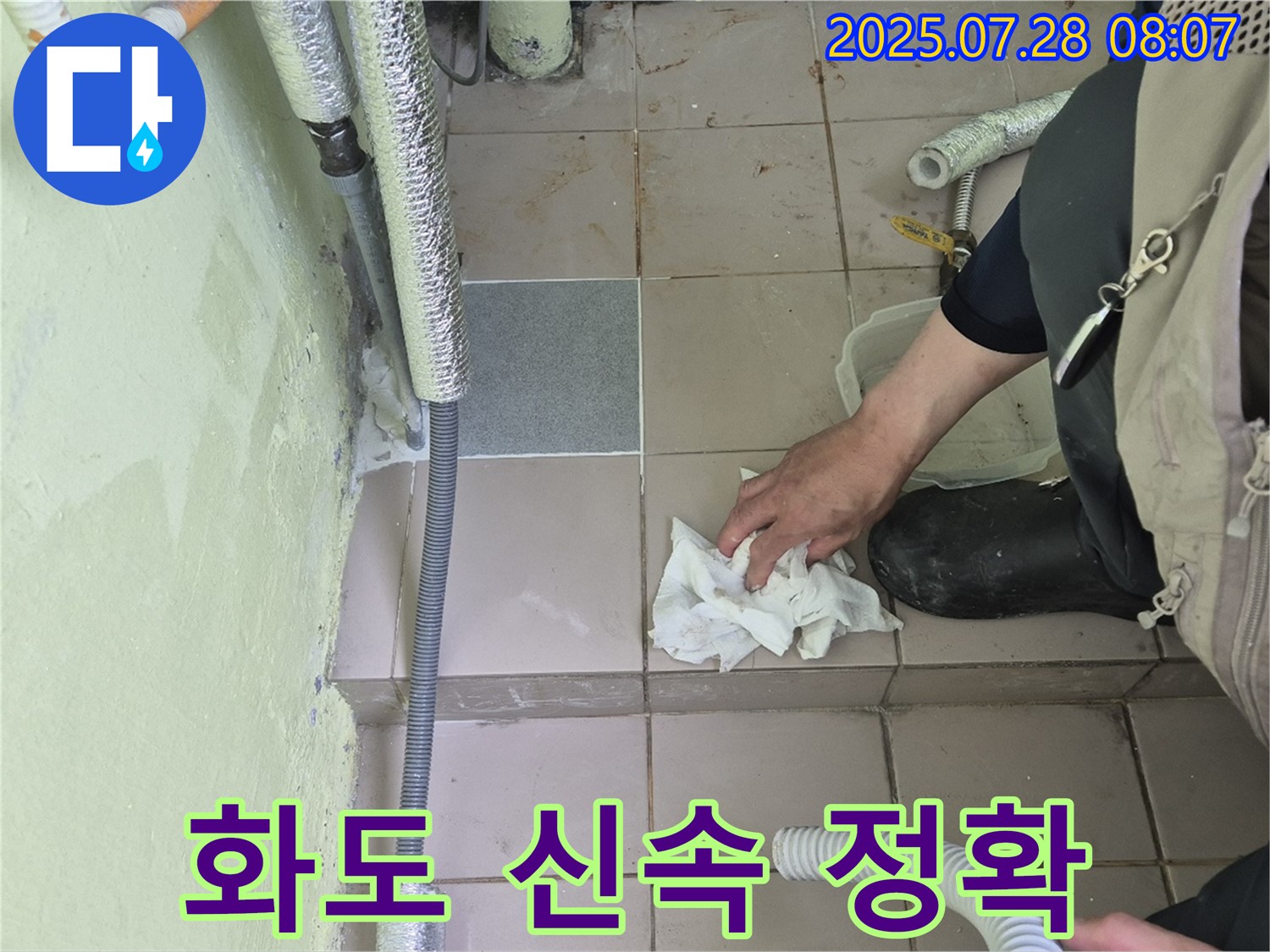 남양주 화도 두산아파트 누수 신속 정확 - 누수 전문가가 누수 지점을 꼼꼼하게 확인하고 신속하고 정확하게 진단합니다.