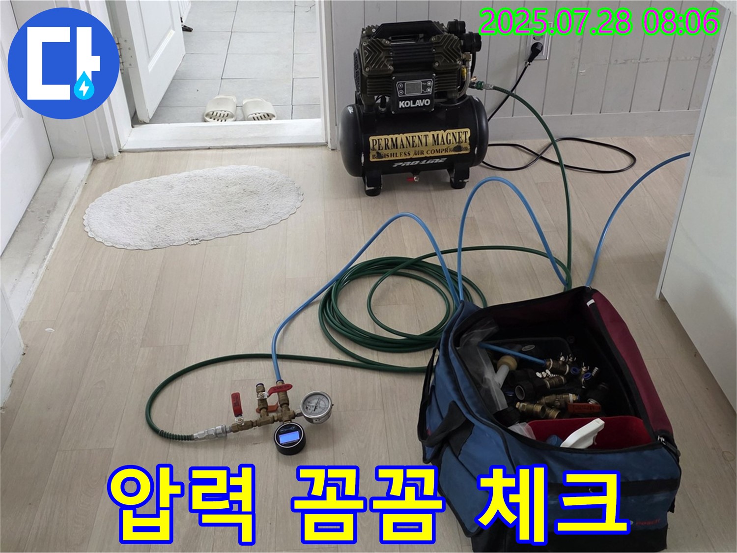 남양주 화도 두산아파트 누수 - 압력 꼼꼼 체크로 숨겨진 누수 위치 찾기