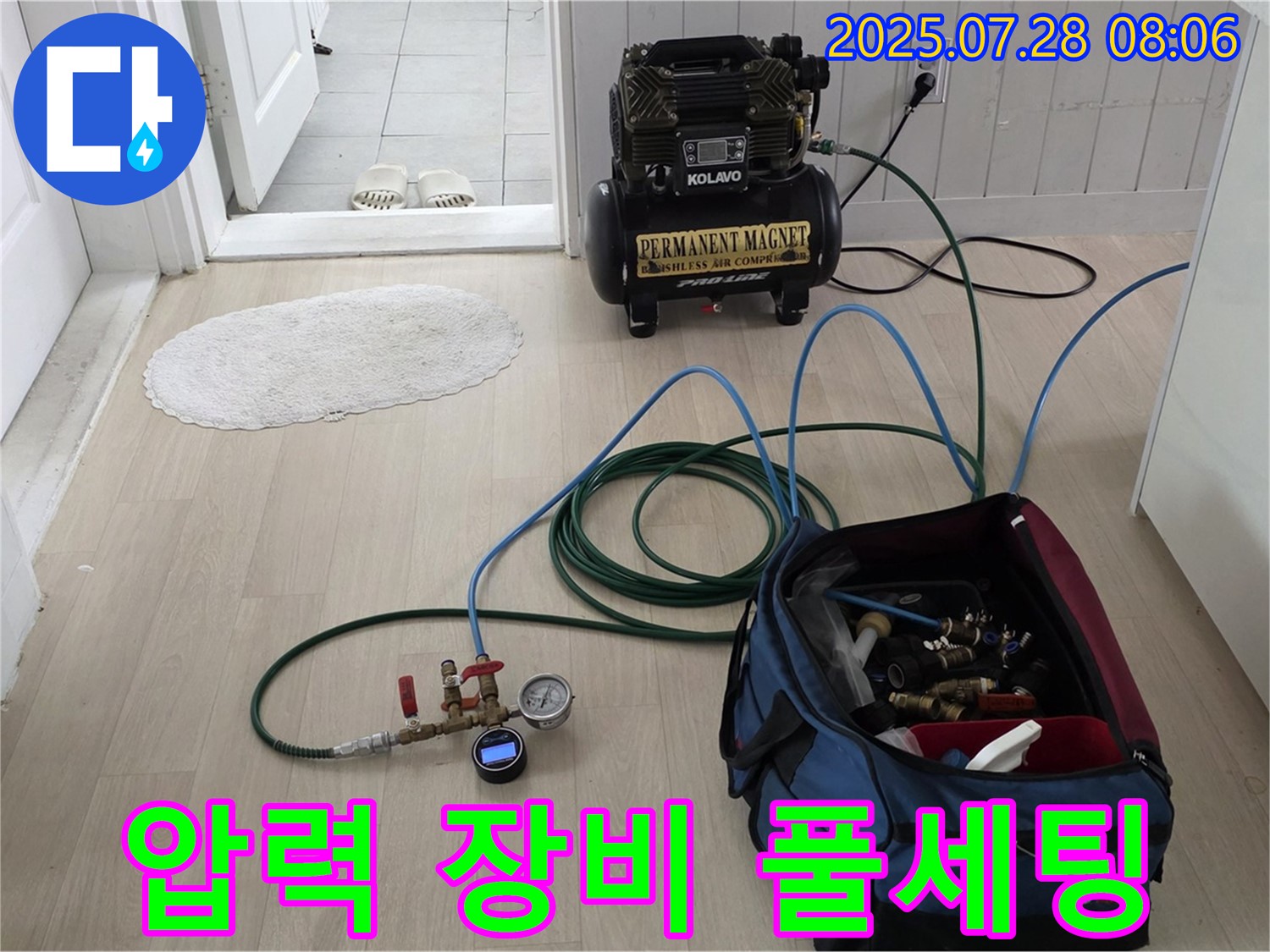 남양주 화도 두산아파트 누수 - 압력 테스트 장비 풀세팅으로 완벽 진단 준비