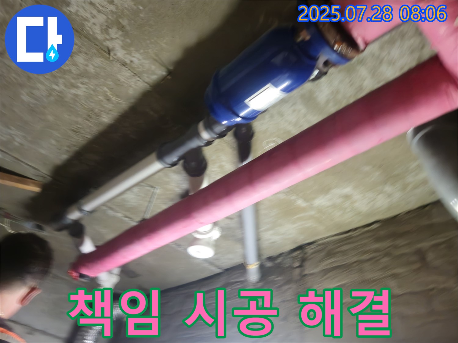 남양주 화도 두산아파트 누수 - 원인부터 해결까지 책임 시공 - 누수 전문가