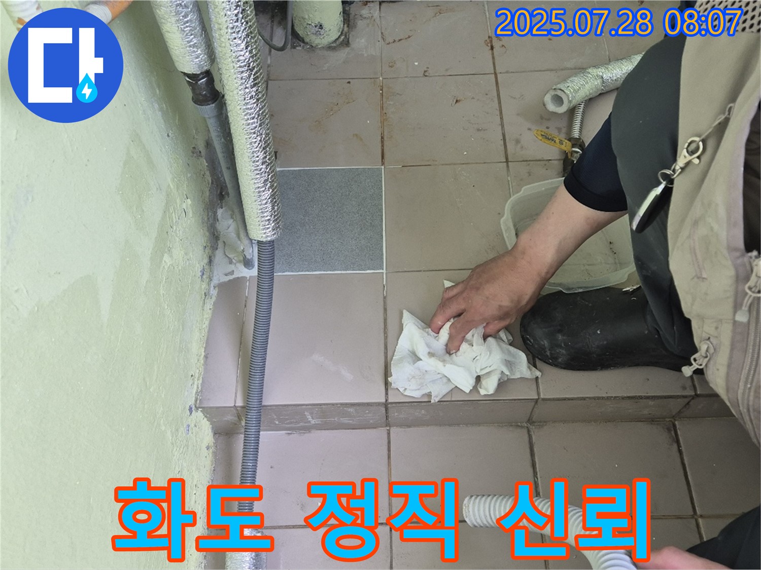 남양주 화도 두산아파트 누수 - 정직과 신뢰를 바탕으로 고객님께 최고의 서비스를 제공합니다.