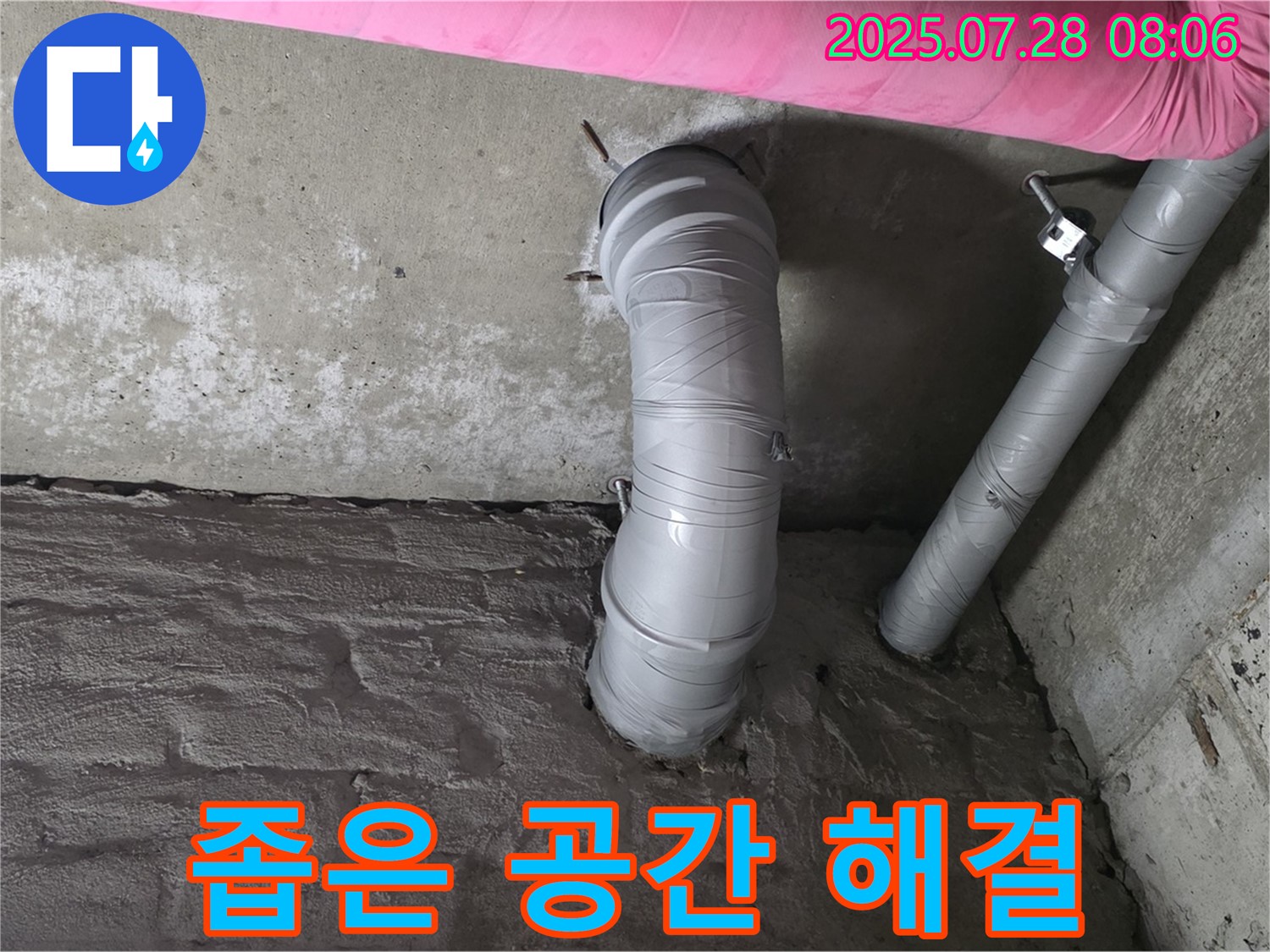 남양주 화도 두산아파트 누수 - 좁은 공간의 배수 호스 누수, 해결 과정을 공개합니다.