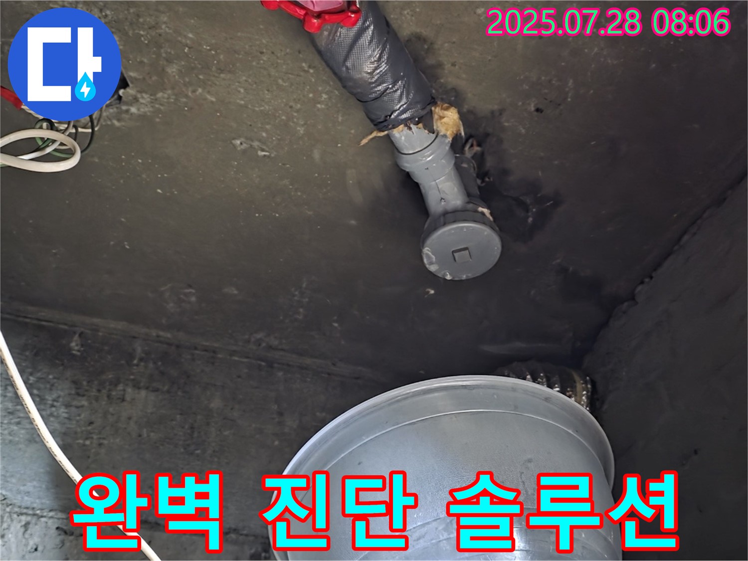 남양주 화도 두산아파트 누수 - 천장 누수, 완벽한 진단과 맞춤 솔루션 제공